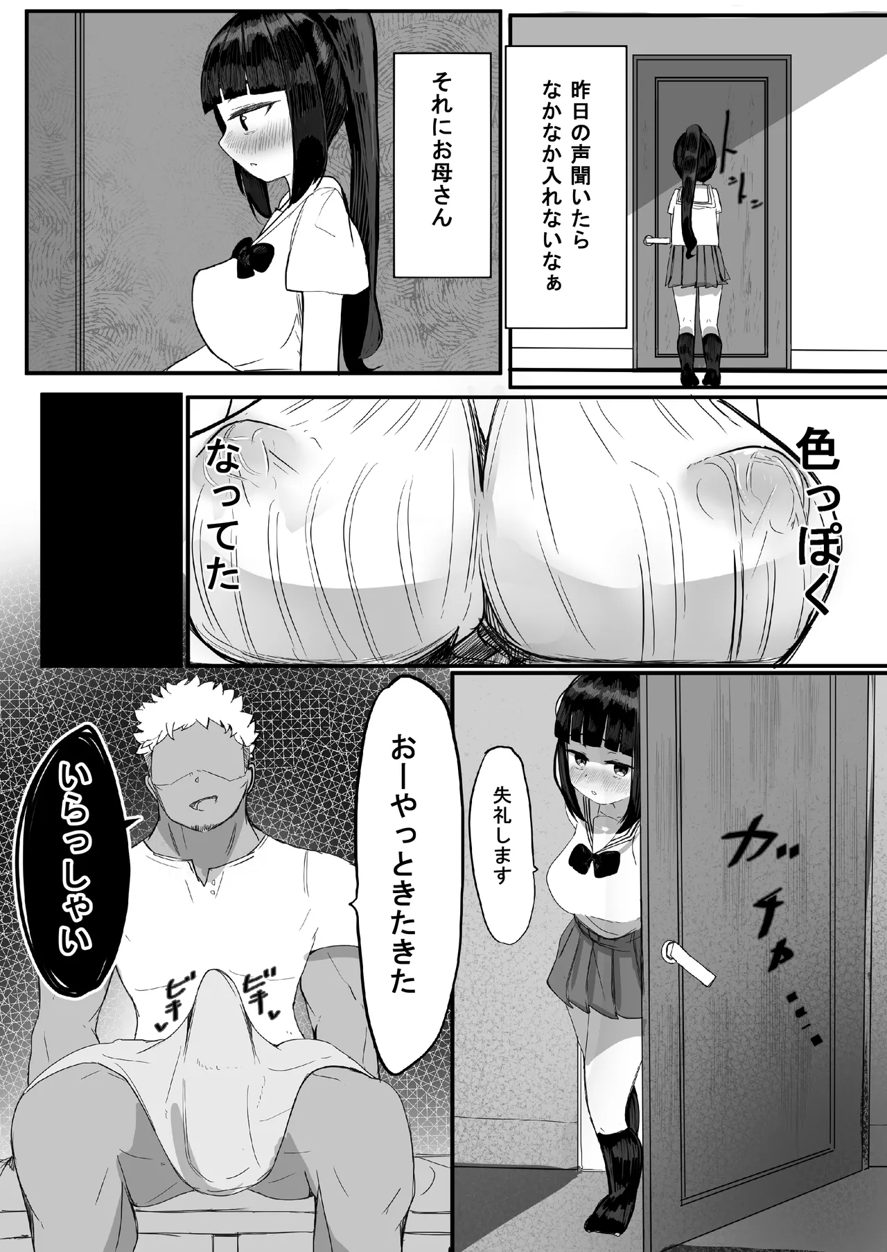 家族崩壊大作戦~母乳母娘を雌にしたった結果www - page29