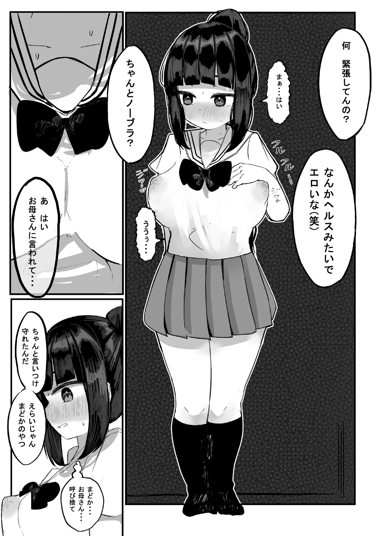 家族崩壊大作戦~母乳母娘を雌にしたった結果www - page30