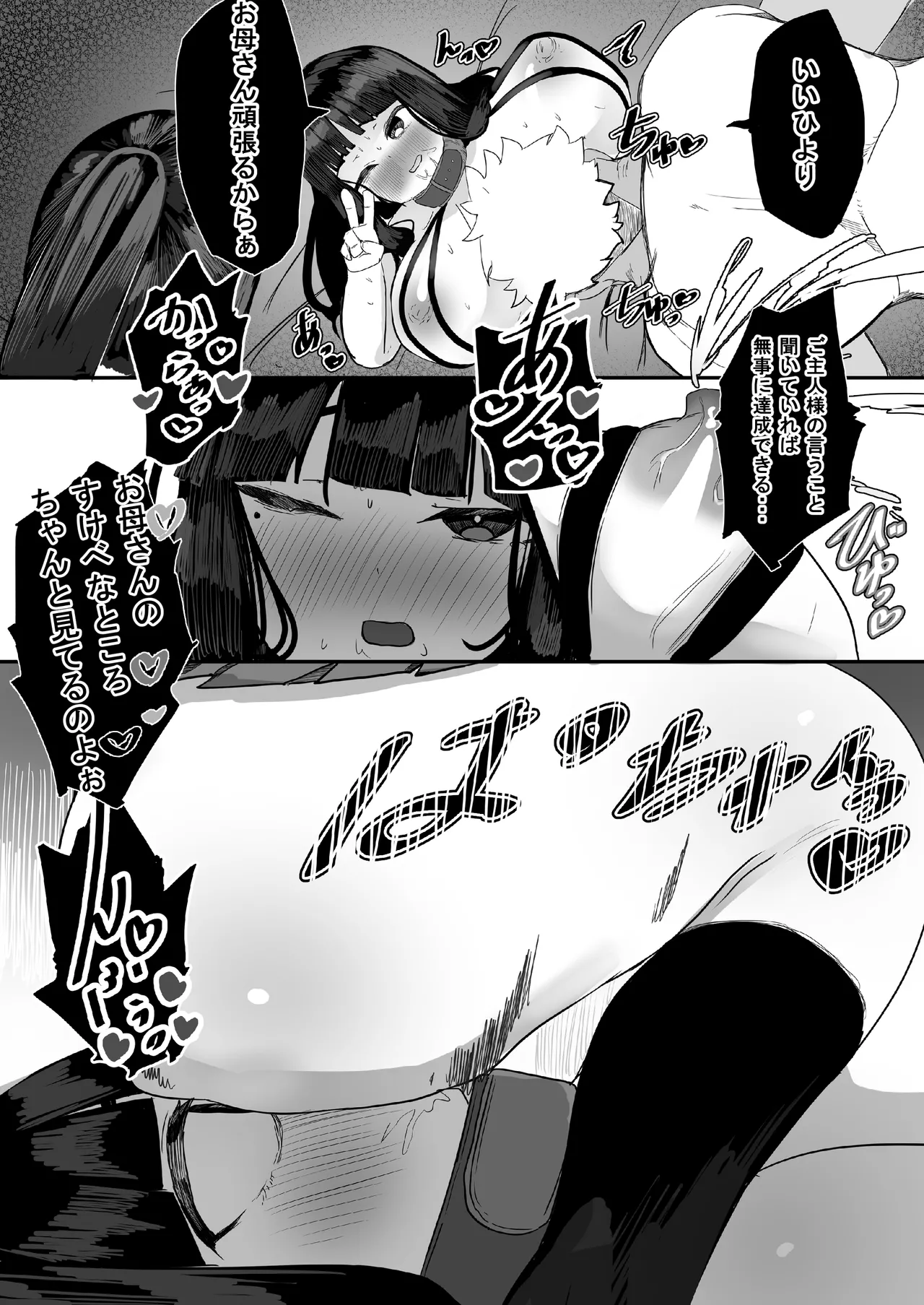 家族崩壊大作戦~母乳母娘を雌にしたった結果www - page47