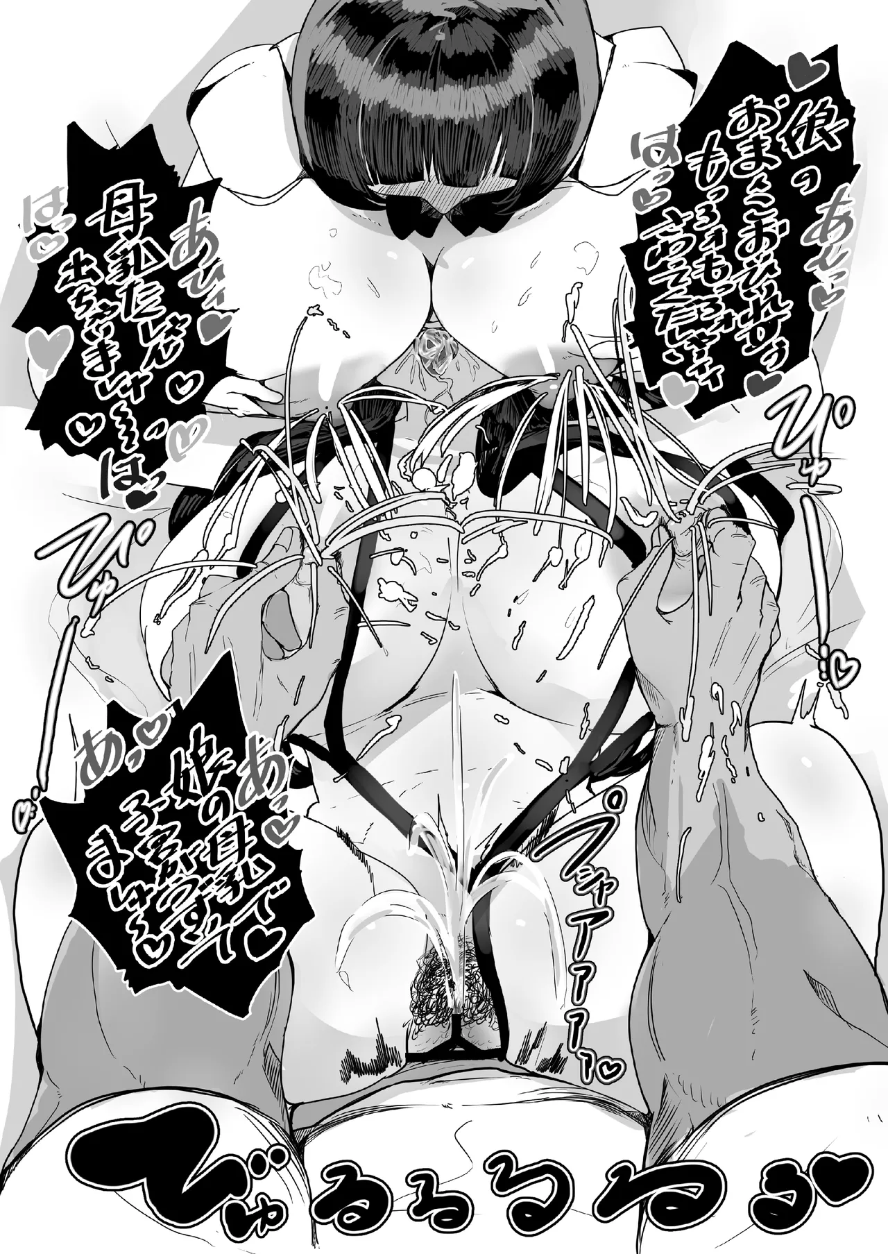 家族崩壊大作戦~母乳母娘を雌にしたった結果www - page49