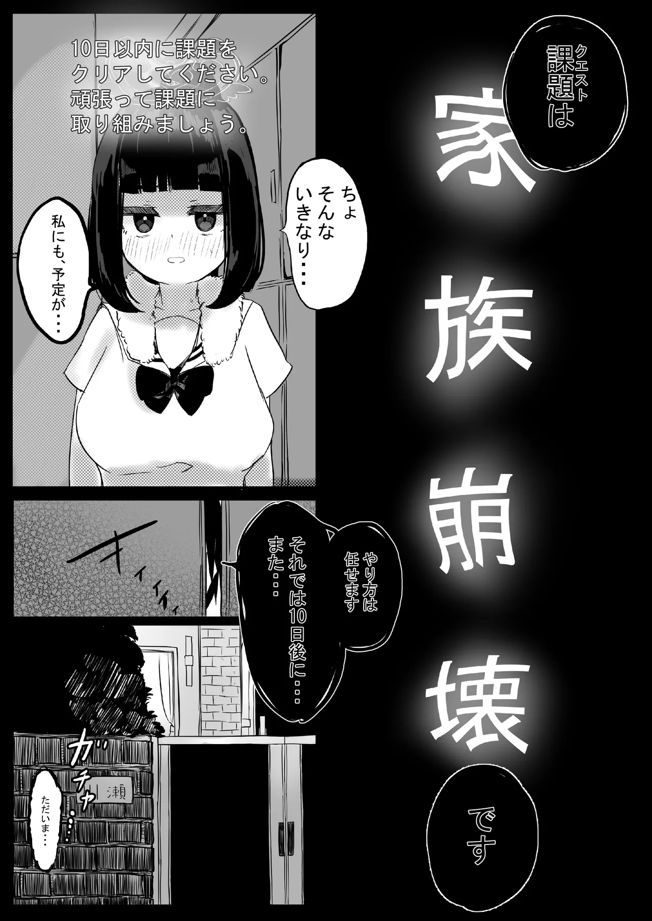家族崩壊大作戦~母乳母娘を雌にしたった結果www - page9