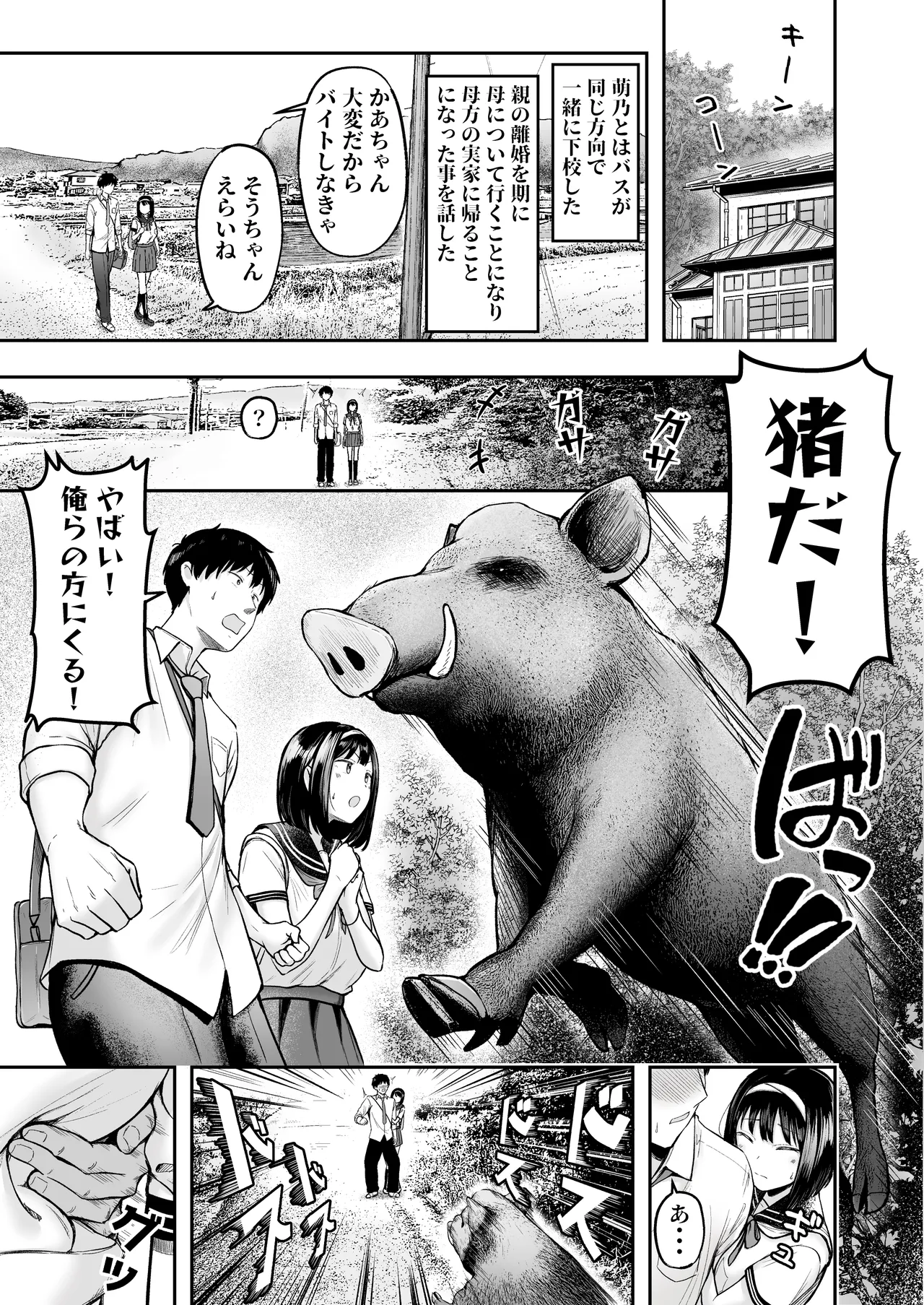 転校先のド田舎でクラスの彼女候補たちが全員発情期すぎる - page10