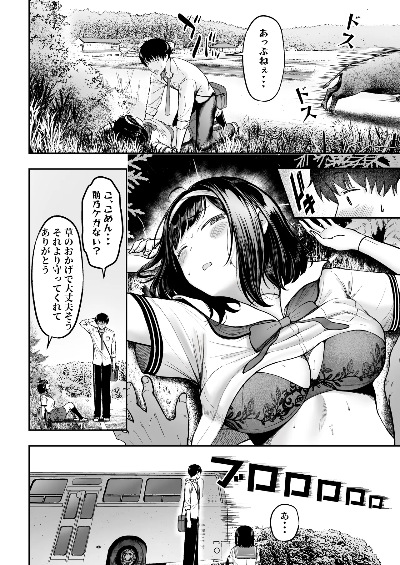 転校先のド田舎でクラスの彼女候補たちが全員発情期すぎる - page11