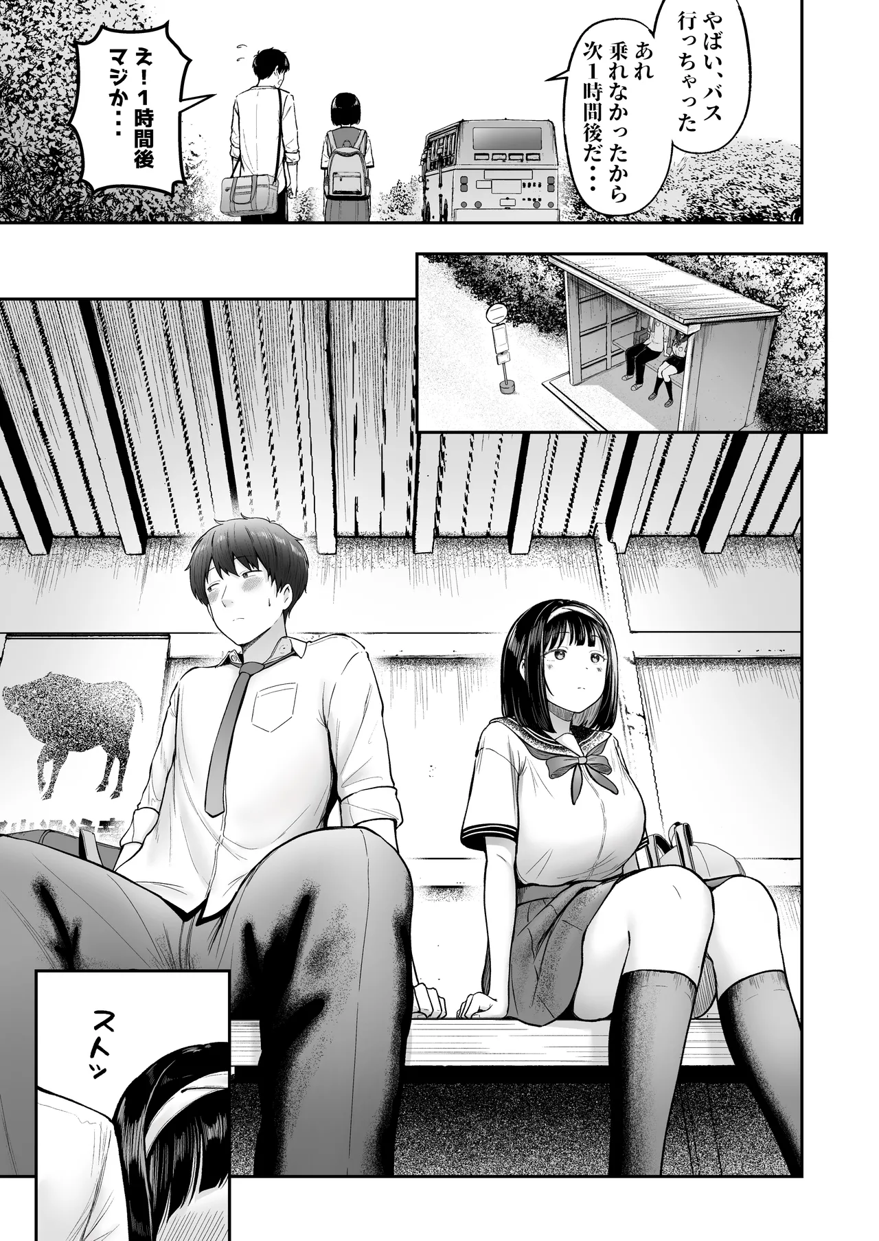 転校先のド田舎でクラスの彼女候補たちが全員発情期すぎる - page12