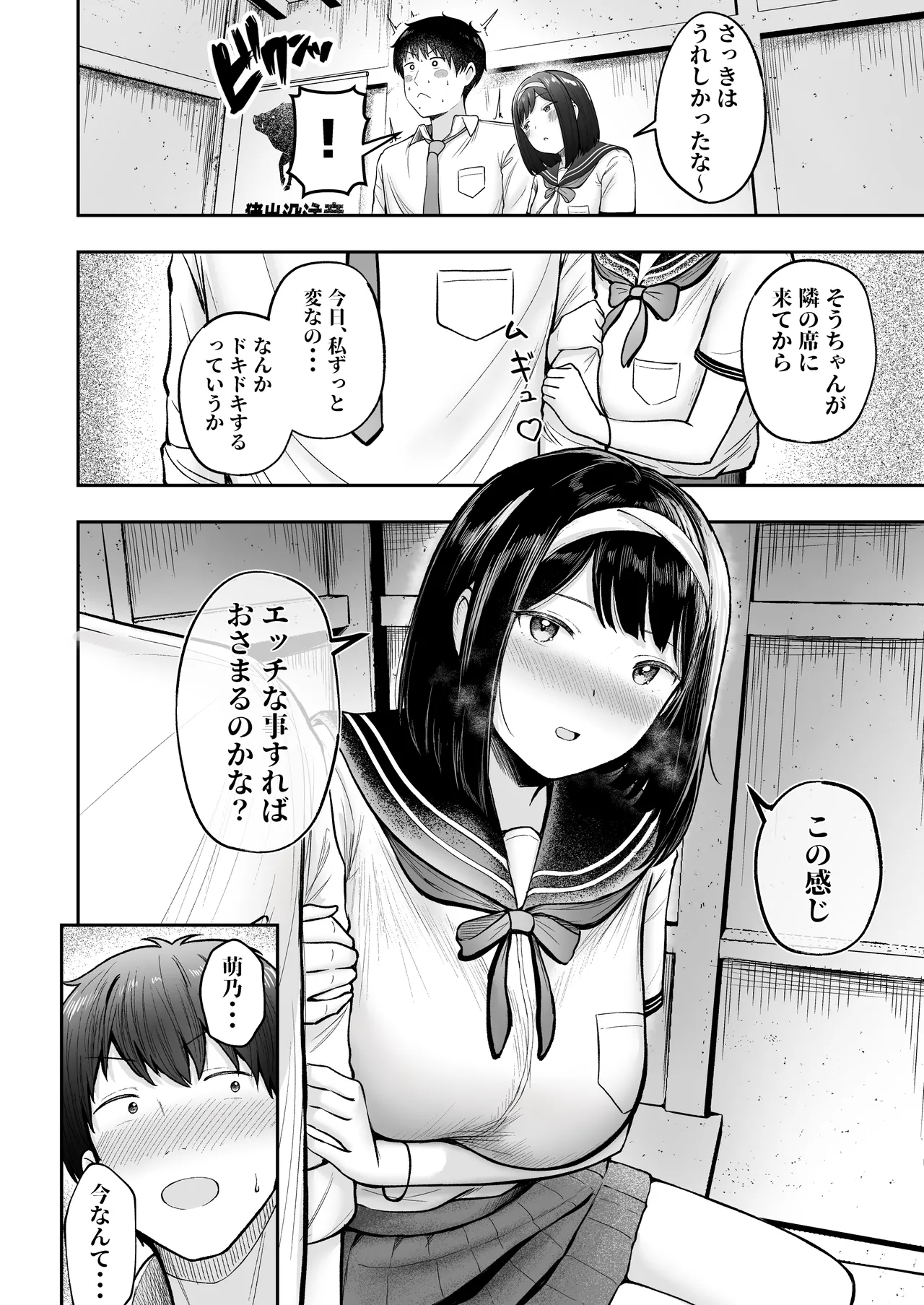 転校先のド田舎でクラスの彼女候補たちが全員発情期すぎる - page13