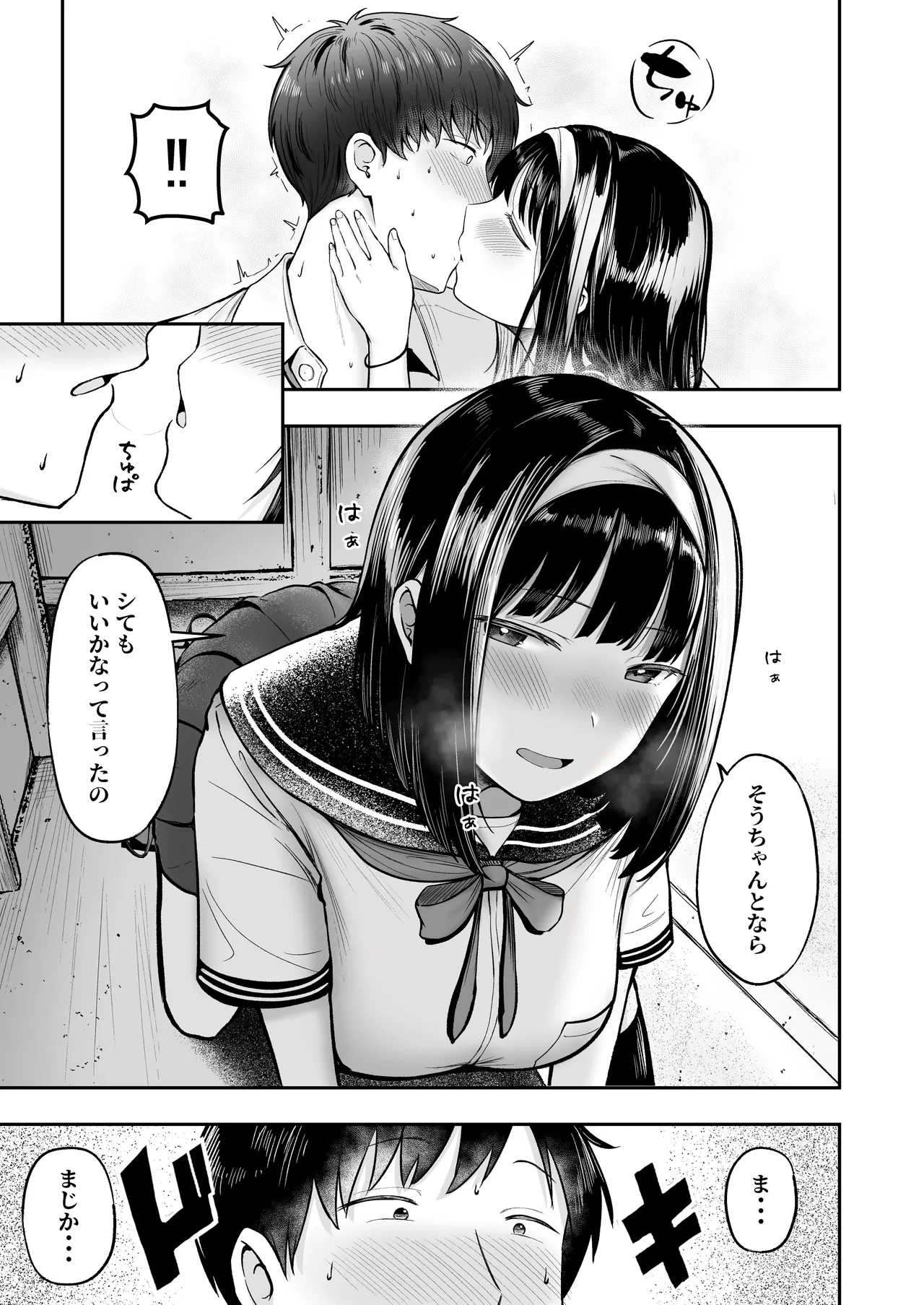 転校先のド田舎でクラスの彼女候補たちが全員発情期すぎる - page14