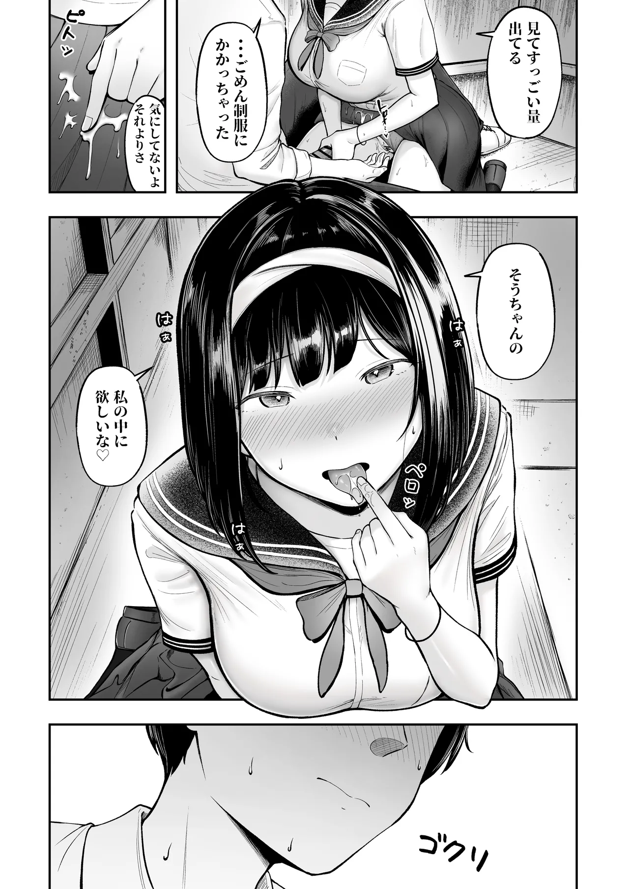転校先のド田舎でクラスの彼女候補たちが全員発情期すぎる - page18