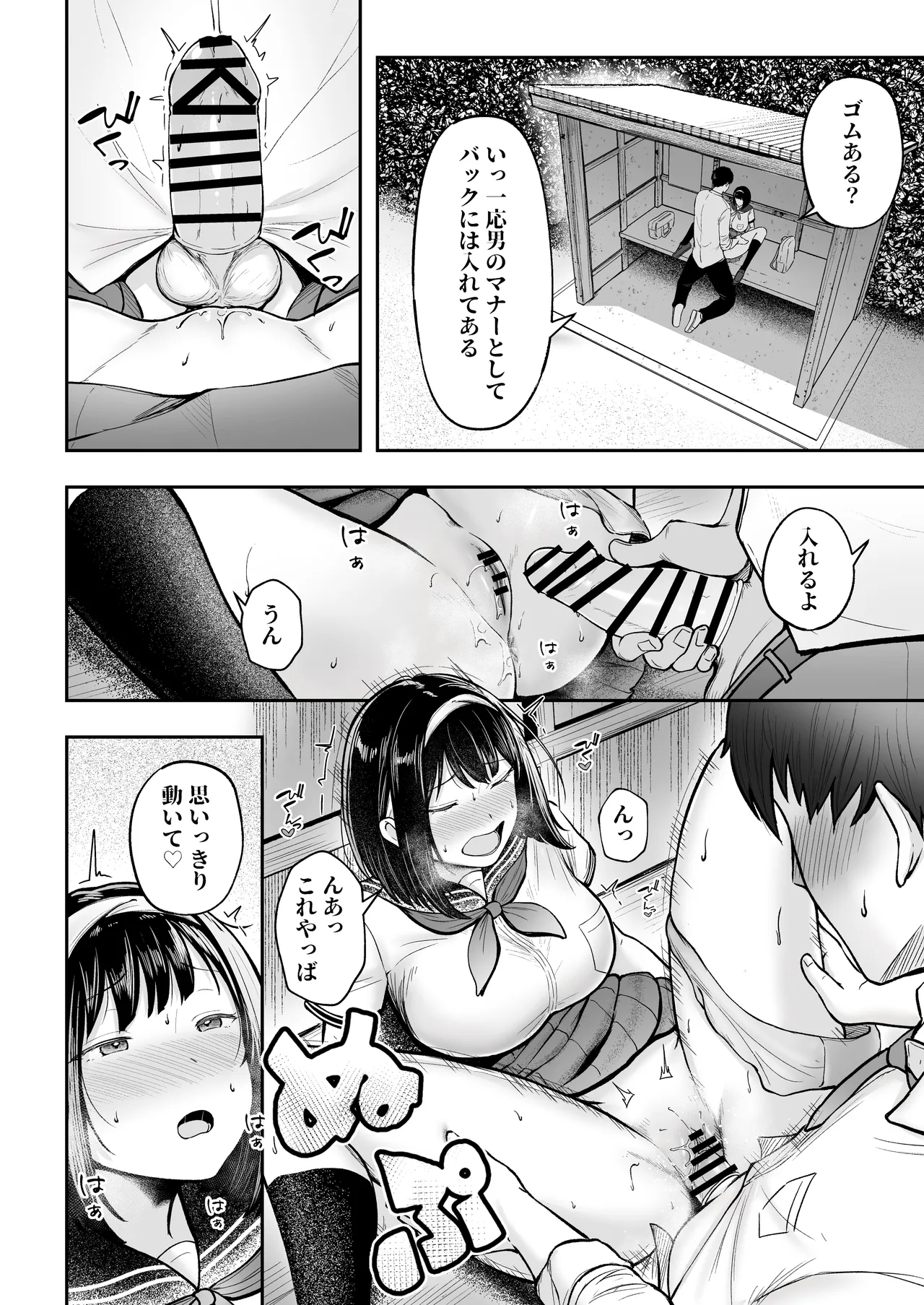 転校先のド田舎でクラスの彼女候補たちが全員発情期すぎる - page19