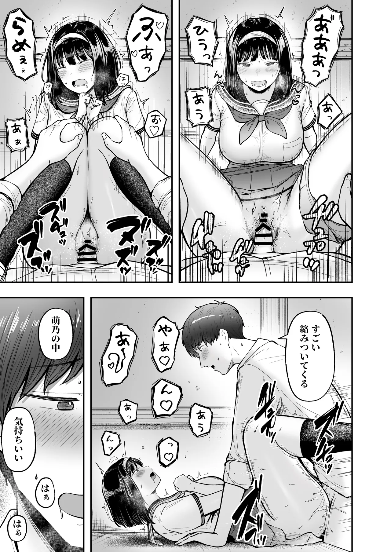 転校先のド田舎でクラスの彼女候補たちが全員発情期すぎる - page20