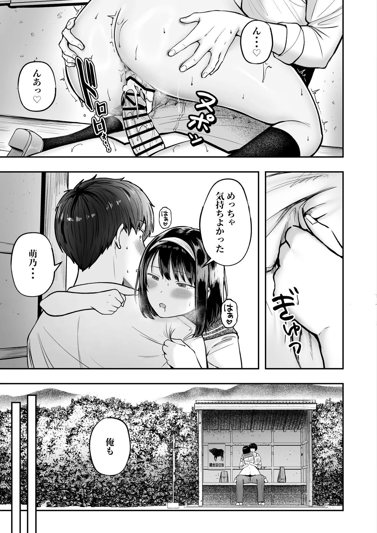 転校先のド田舎でクラスの彼女候補たちが全員発情期すぎる - page32