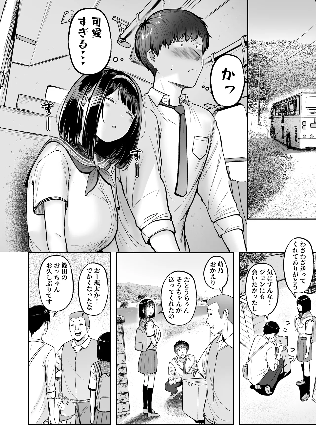 転校先のド田舎でクラスの彼女候補たちが全員発情期すぎる - page33