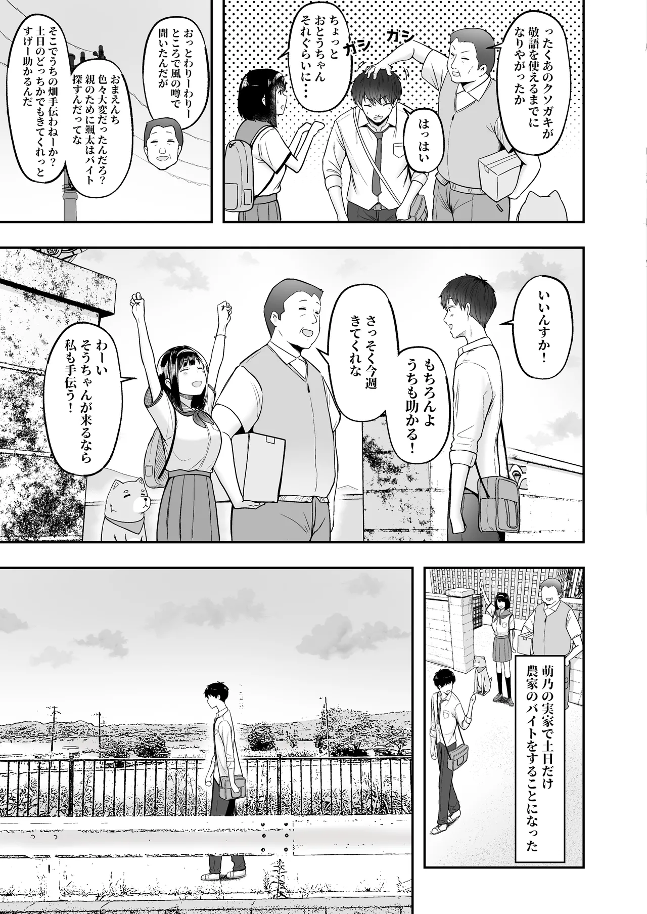 転校先のド田舎でクラスの彼女候補たちが全員発情期すぎる - page34