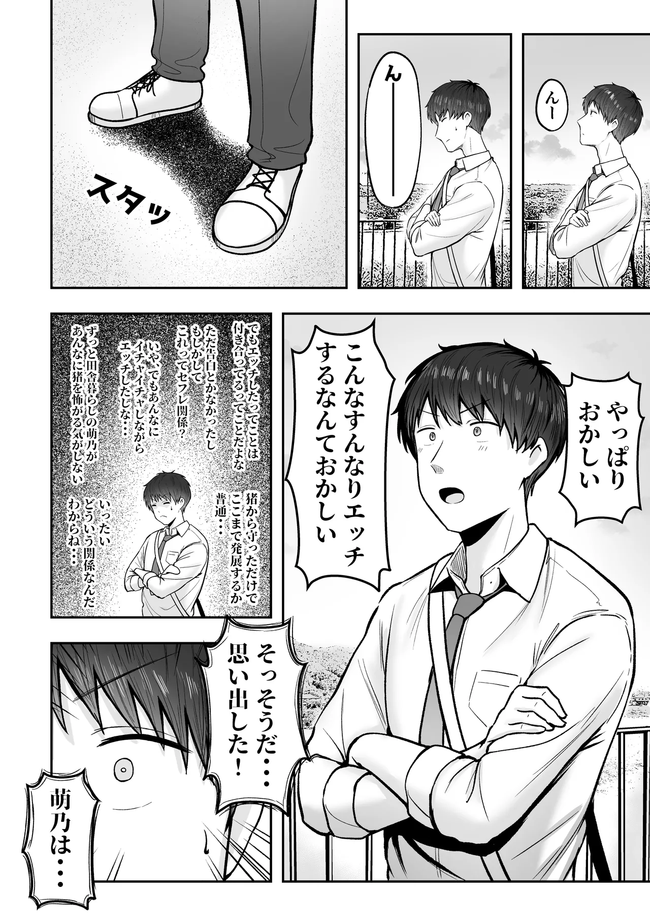 転校先のド田舎でクラスの彼女候補たちが全員発情期すぎる - page35
