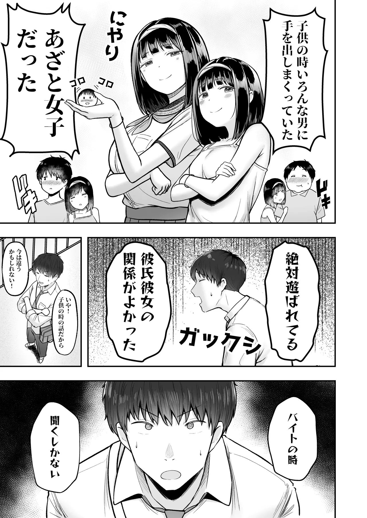転校先のド田舎でクラスの彼女候補たちが全員発情期すぎる - page36