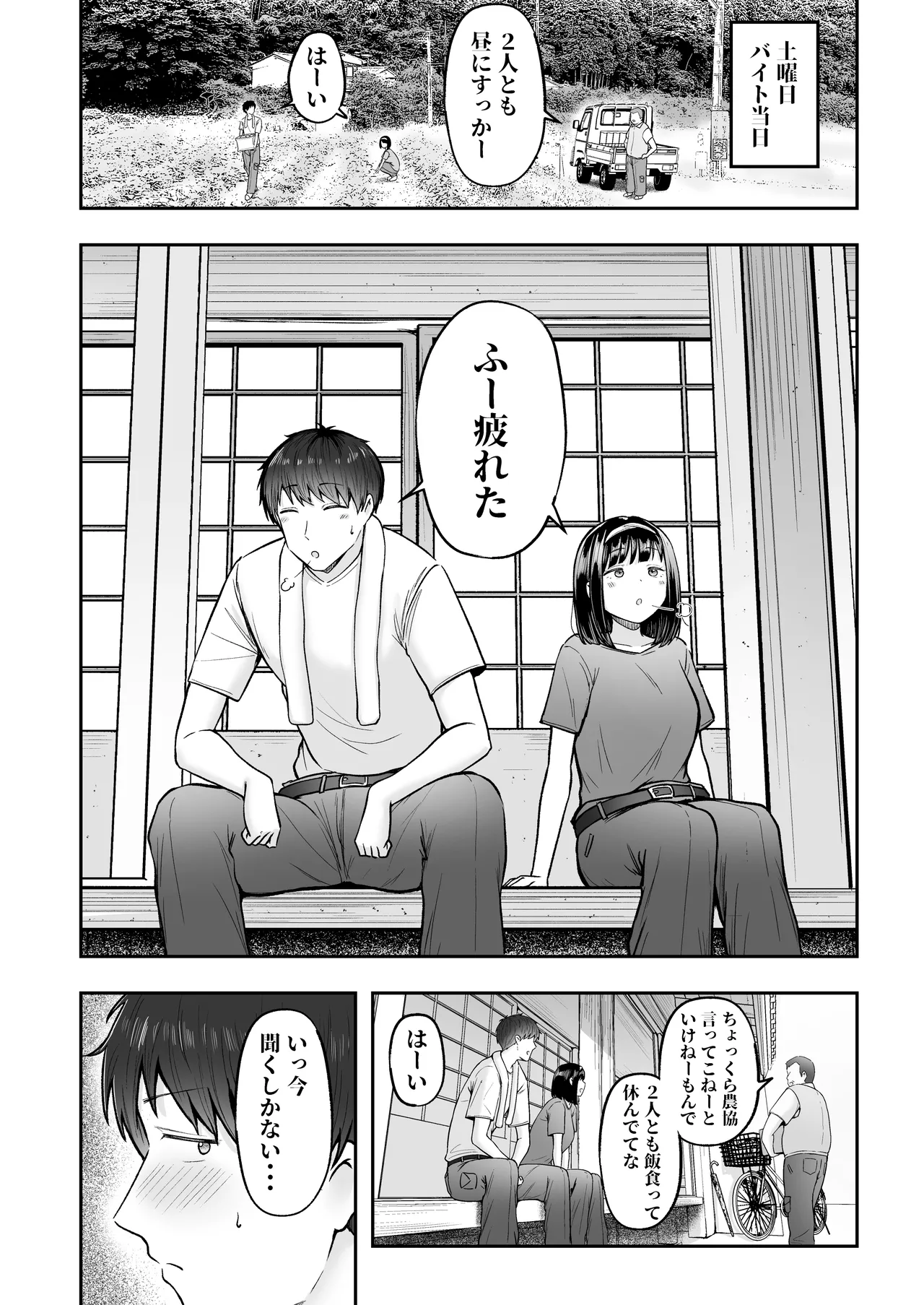転校先のド田舎でクラスの彼女候補たちが全員発情期すぎる - page37