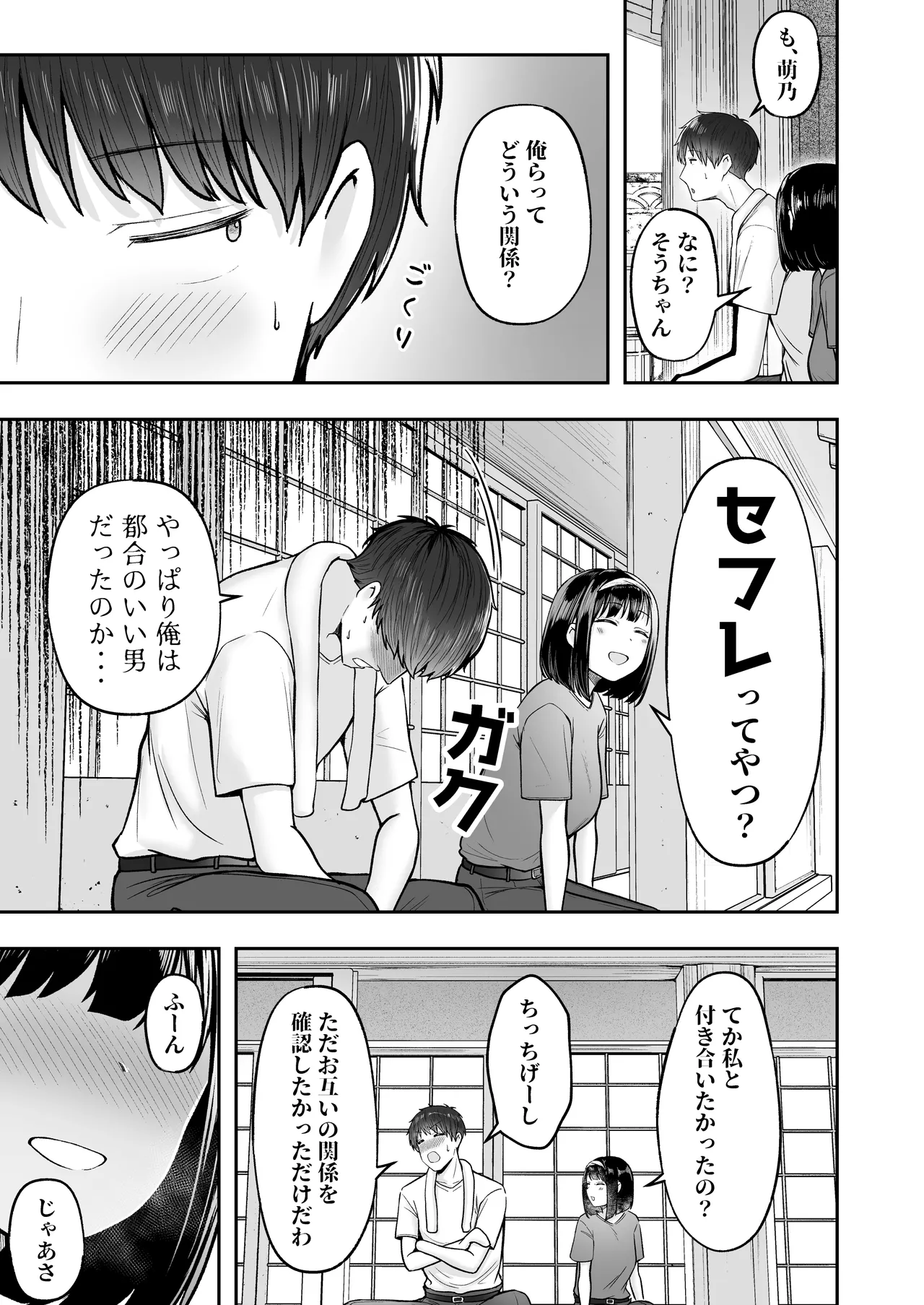 転校先のド田舎でクラスの彼女候補たちが全員発情期すぎる - page38