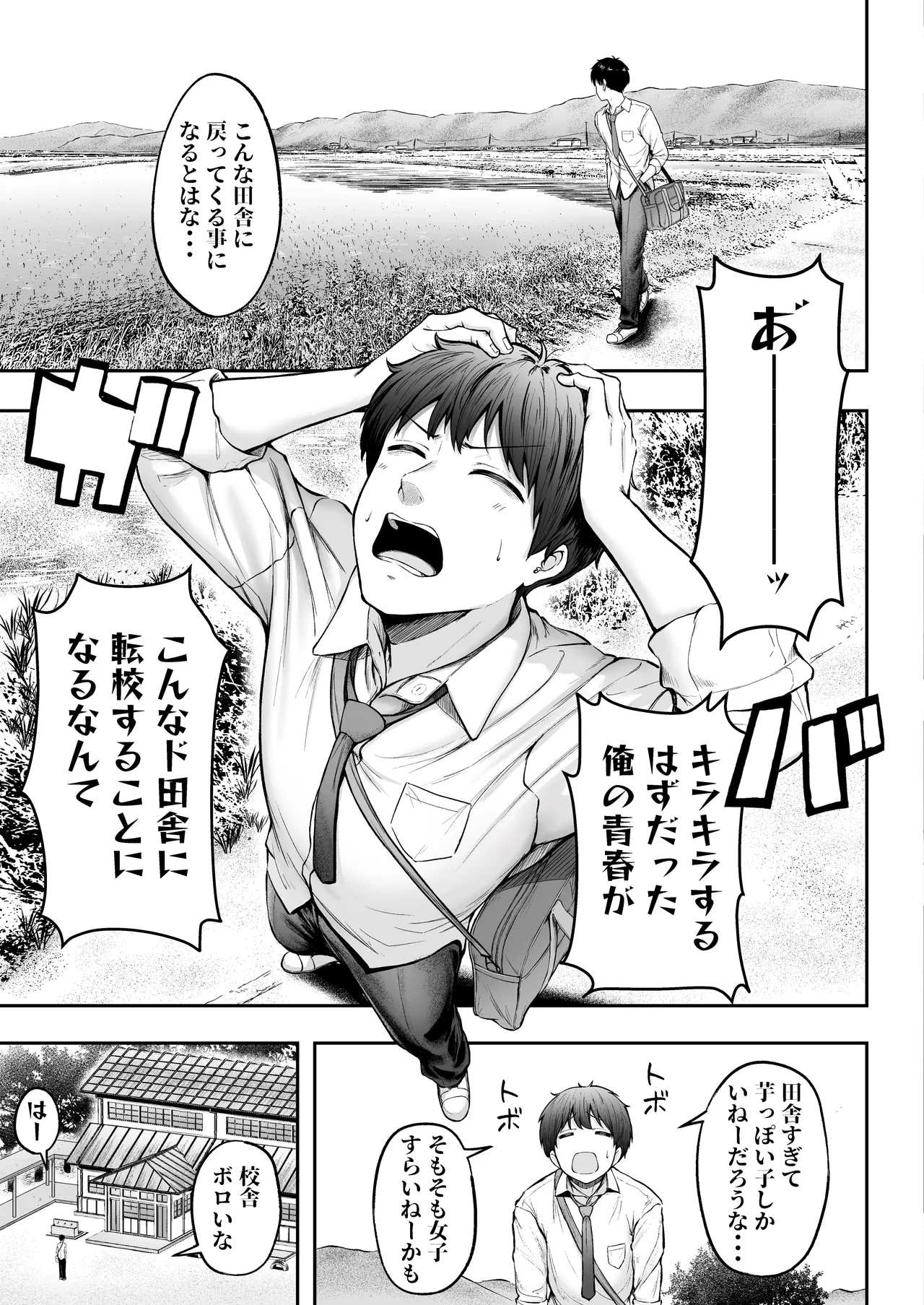 転校先のド田舎でクラスの彼女候補たちが全員発情期すぎる - page4