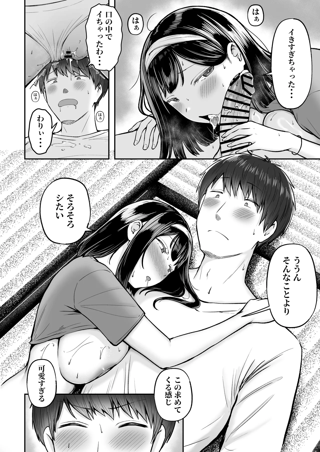 転校先のド田舎でクラスの彼女候補たちが全員発情期すぎる - page45