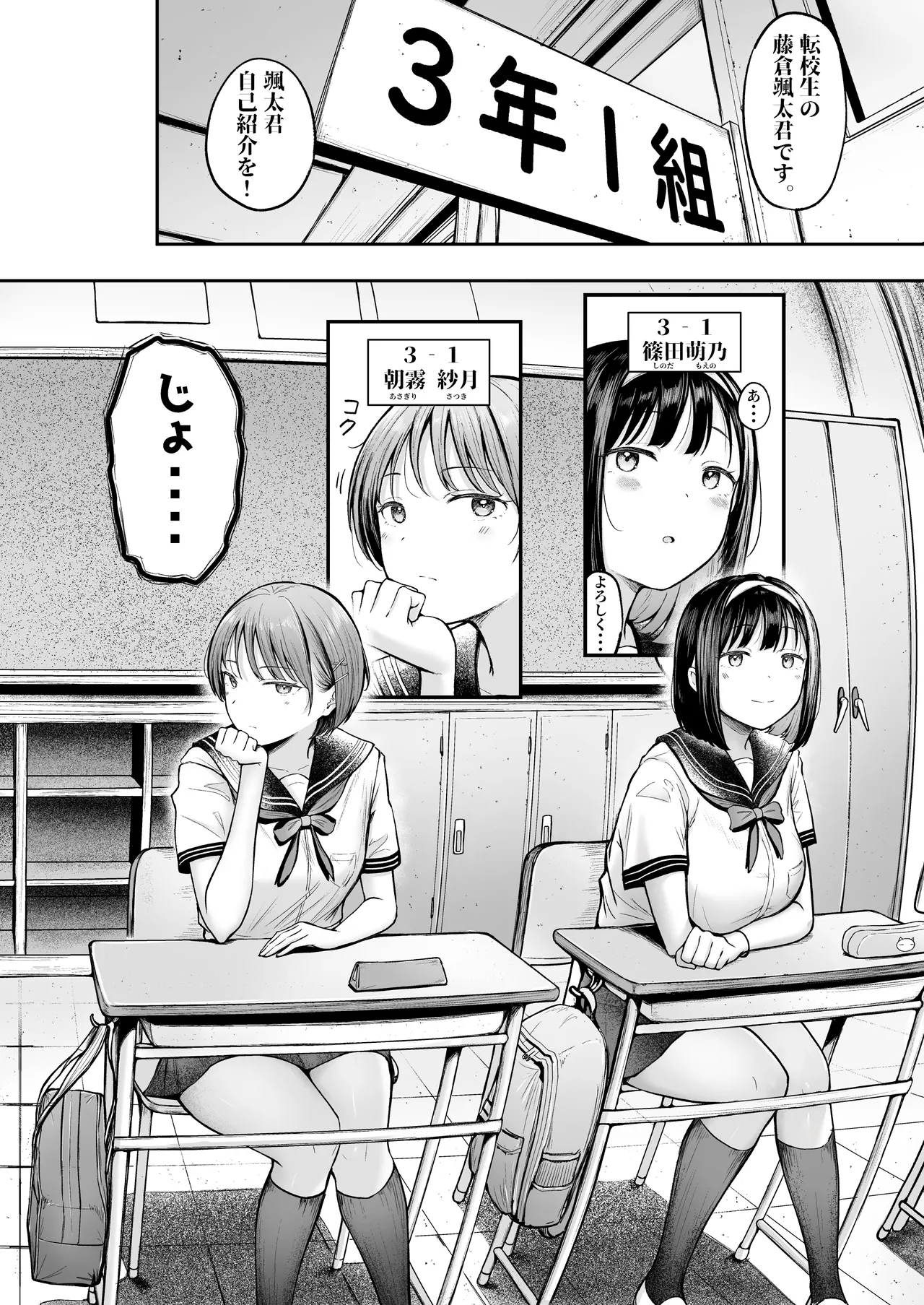 転校先のド田舎でクラスの彼女候補たちが全員発情期すぎる - page5
