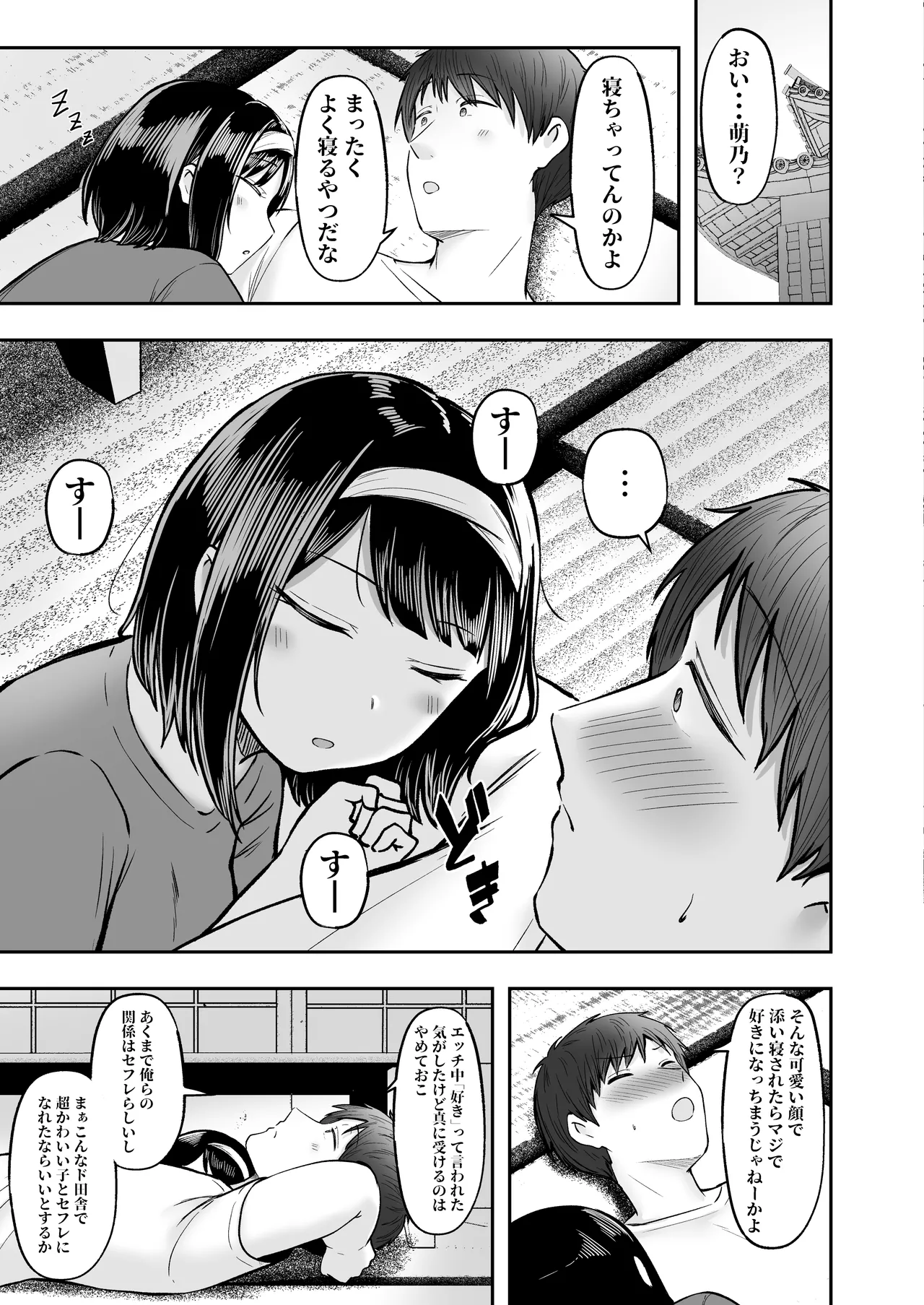 転校先のド田舎でクラスの彼女候補たちが全員発情期すぎる - page54