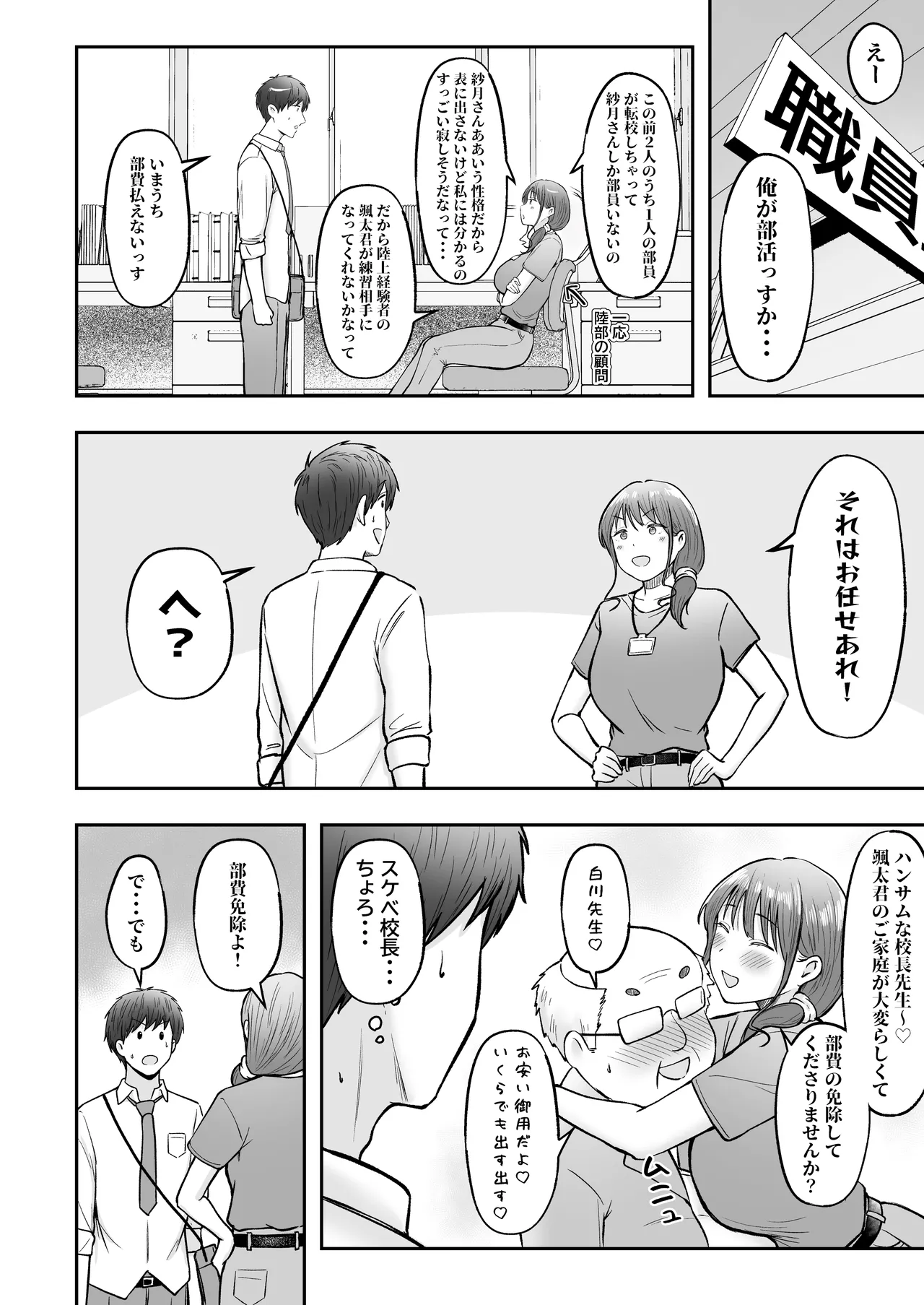 転校先のド田舎でクラスの彼女候補たちが全員発情期すぎる - page55