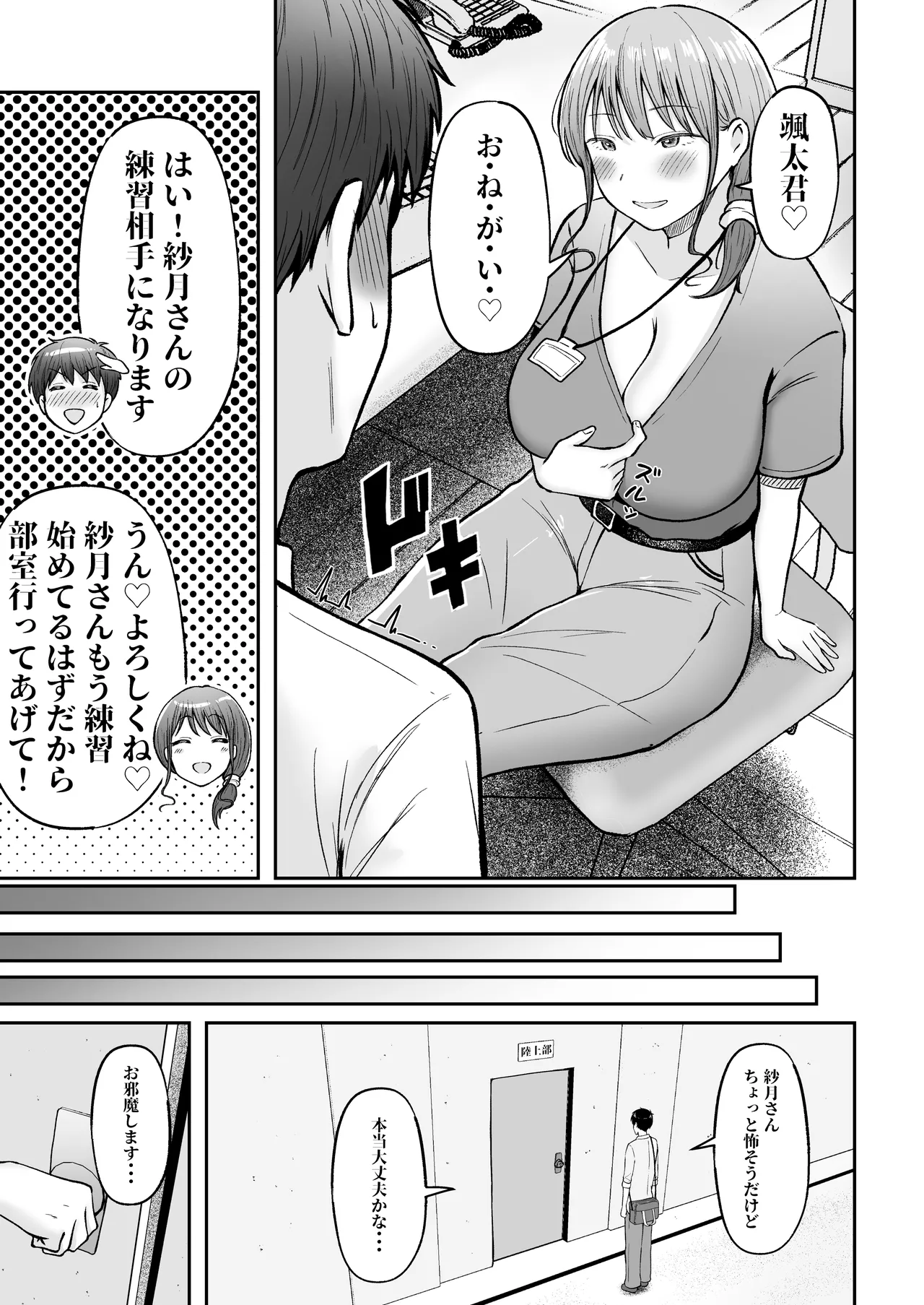 転校先のド田舎でクラスの彼女候補たちが全員発情期すぎる - page56