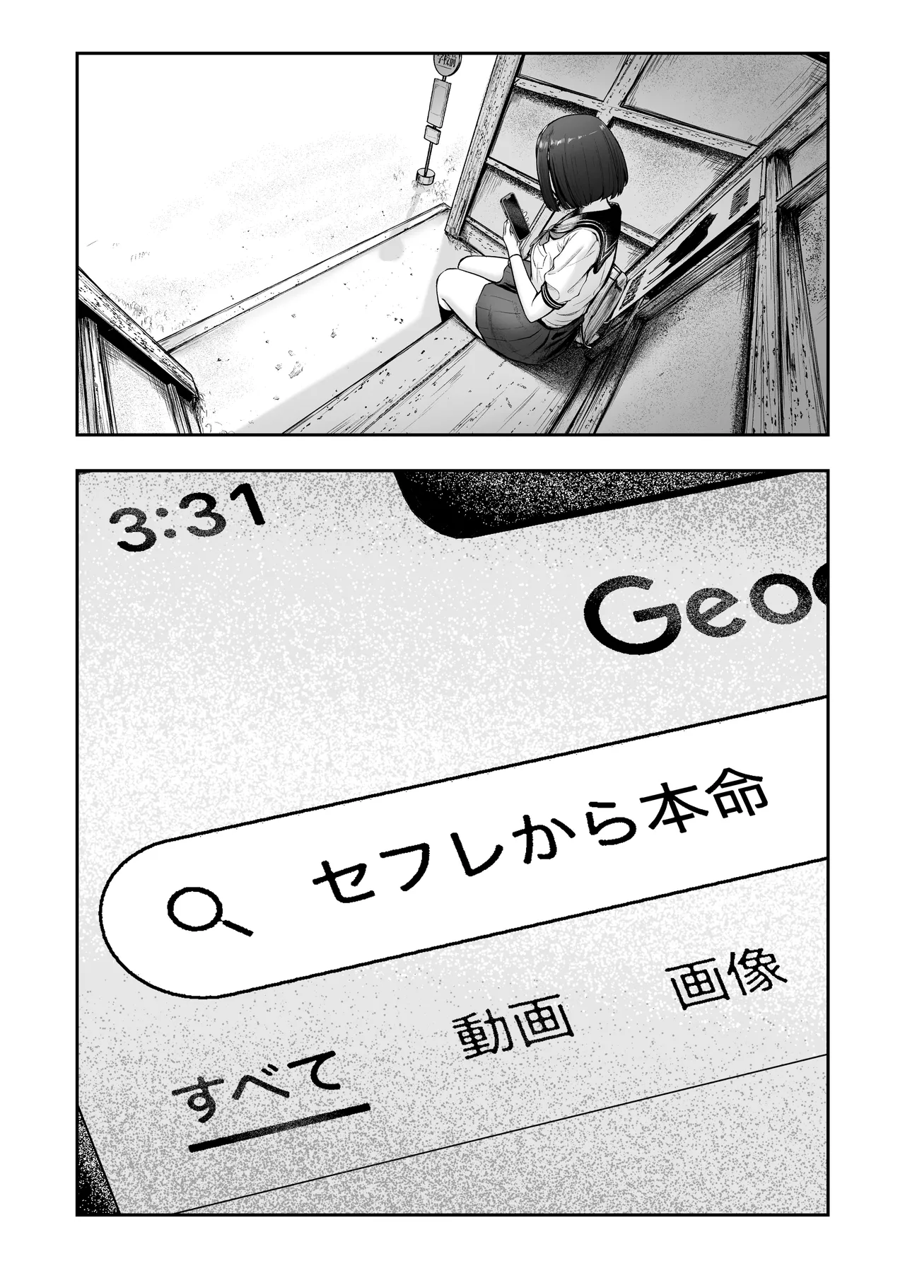 転校先のド田舎でクラスの彼女候補たちが全員発情期すぎる - page59