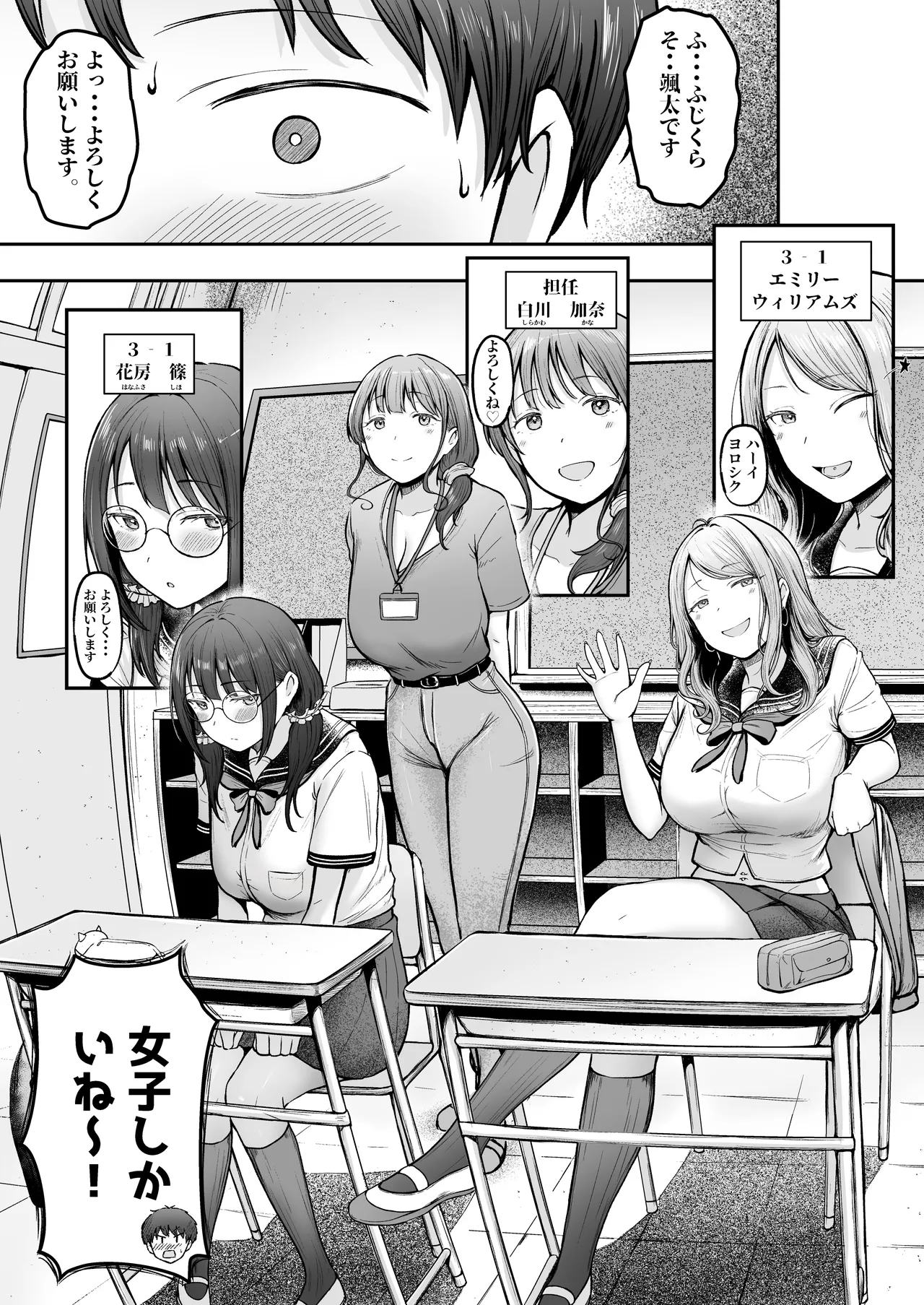 転校先のド田舎でクラスの彼女候補たちが全員発情期すぎる - page6