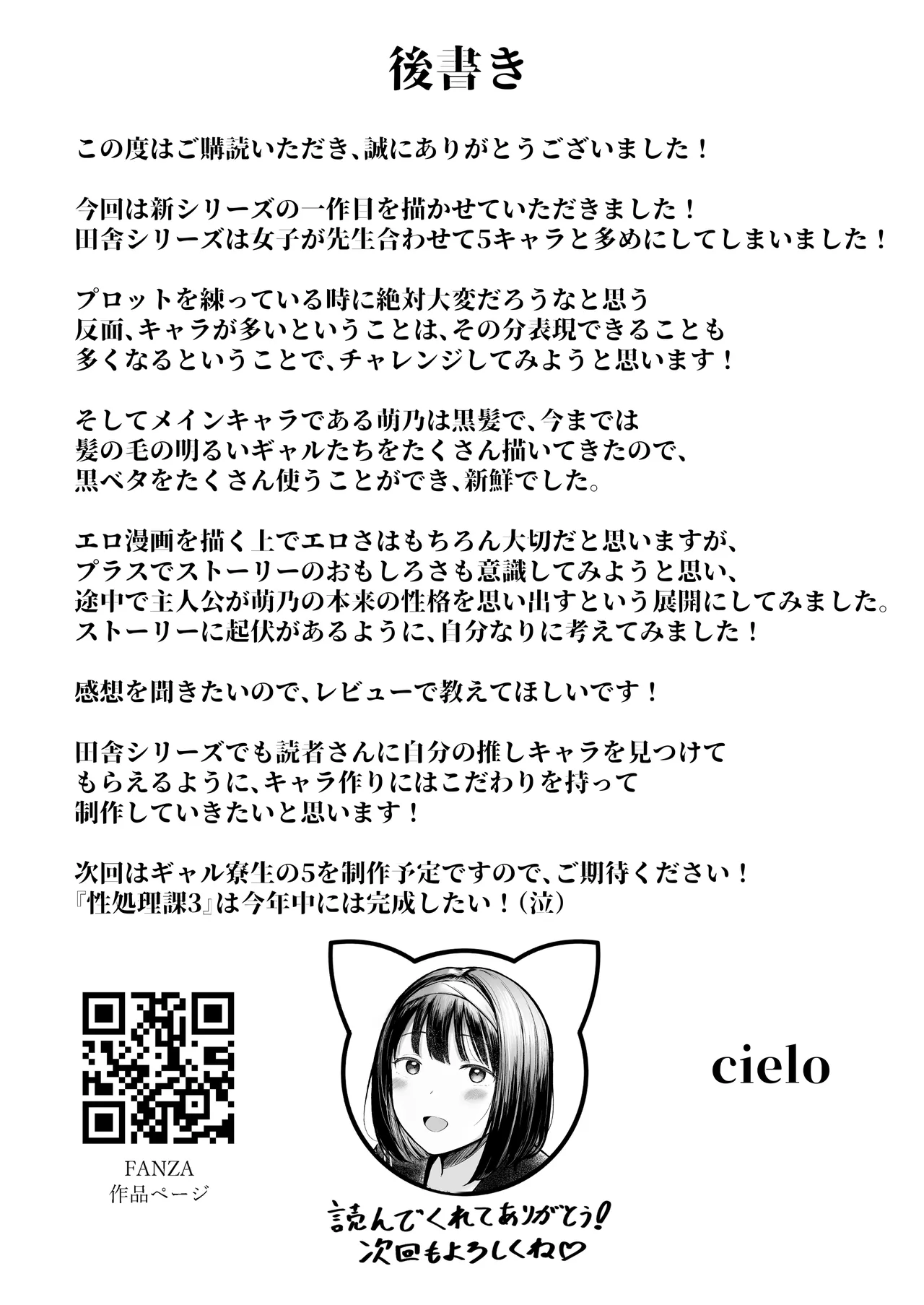 転校先のド田舎でクラスの彼女候補たちが全員発情期すぎる - page61