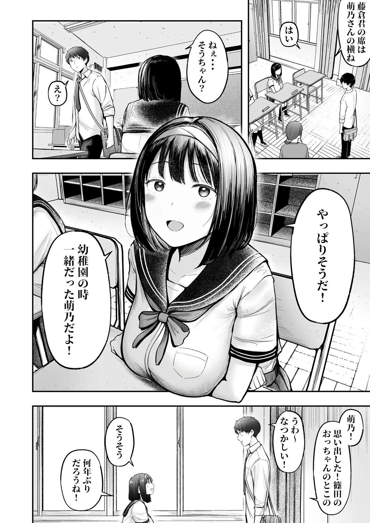 転校先のド田舎でクラスの彼女候補たちが全員発情期すぎる - page7