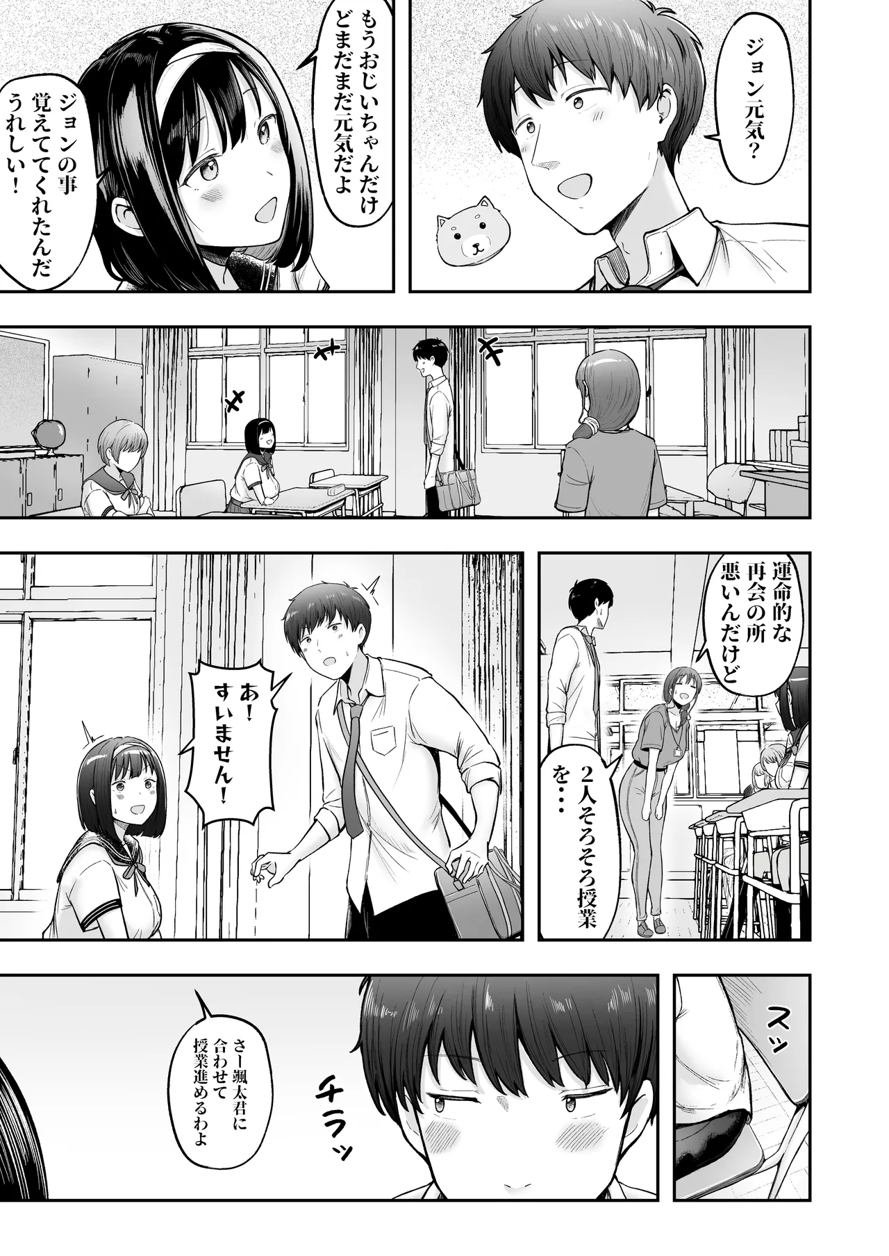 転校先のド田舎でクラスの彼女候補たちが全員発情期すぎる - page8