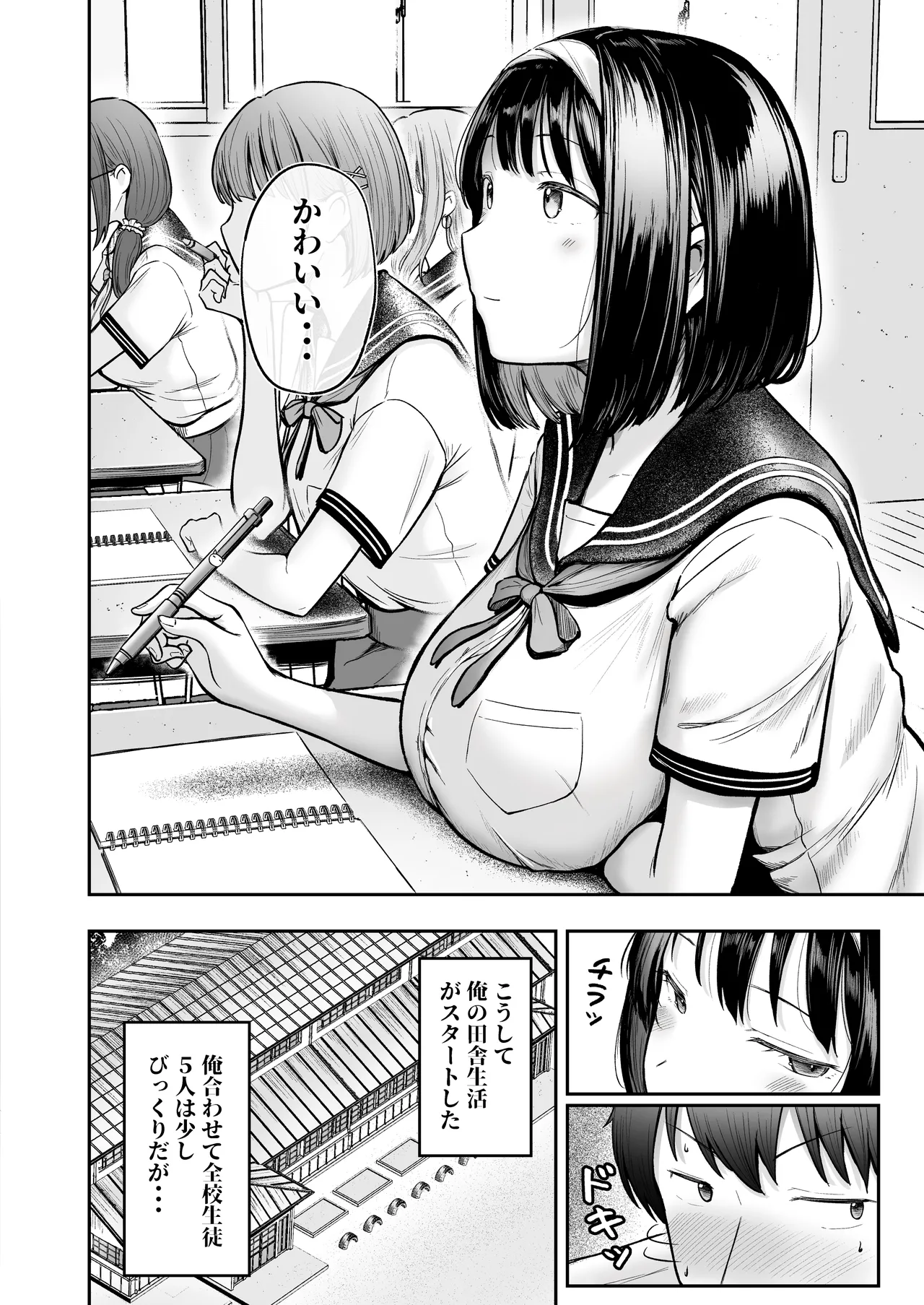 転校先のド田舎でクラスの彼女候補たちが全員発情期すぎる - page9