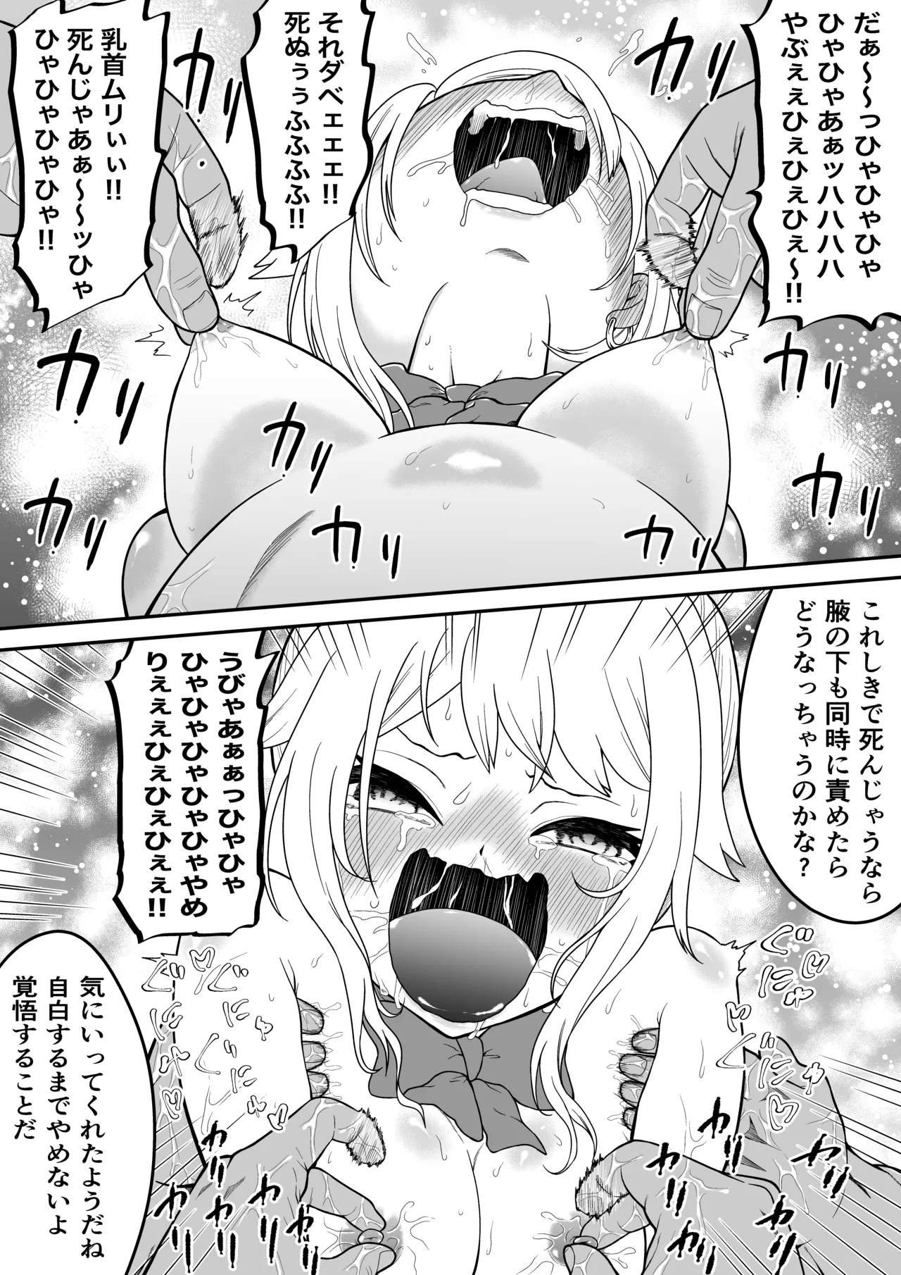 悶絶くすぐりスケベ椅子 ~水泳少女うるか&生意気ギャルあんじゅVSくすぐり万引きGメン~ - page15