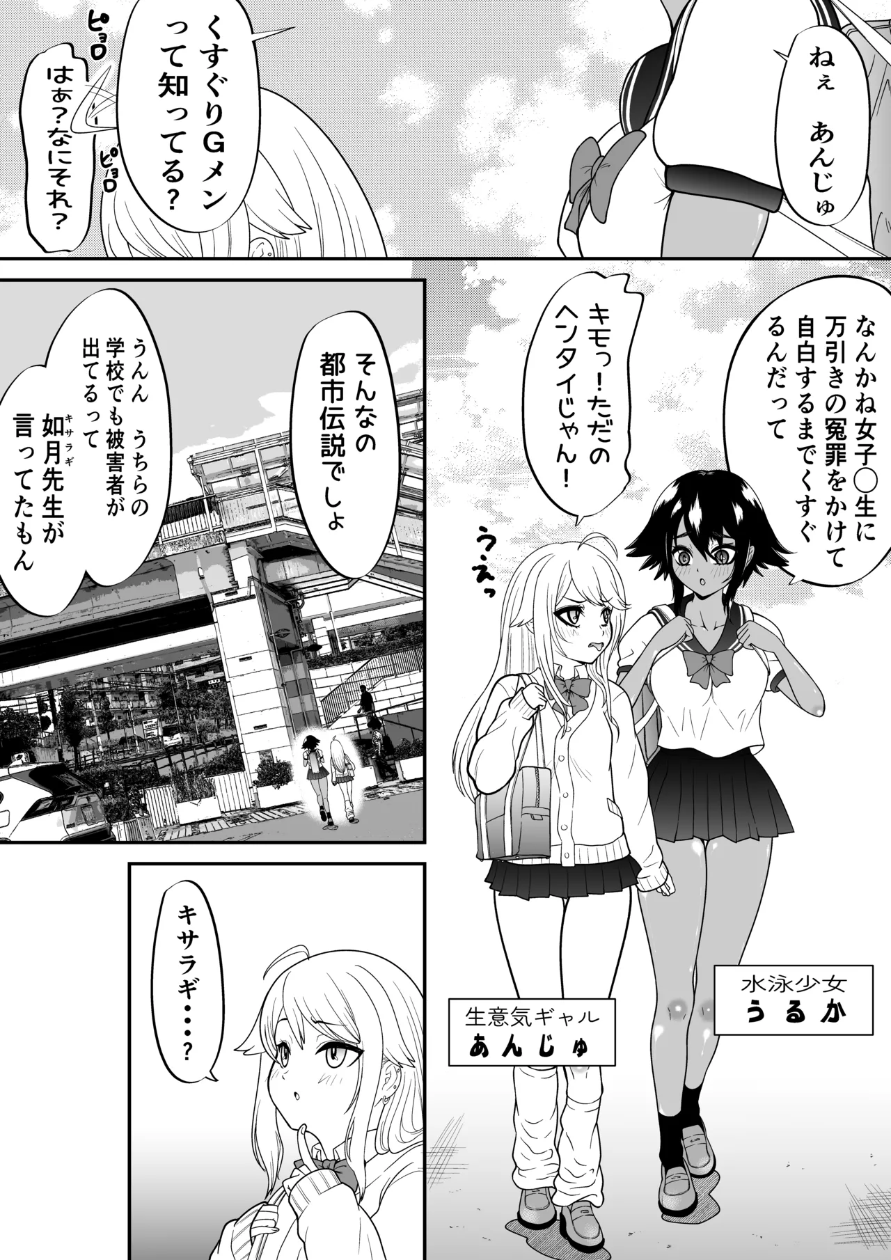 悶絶くすぐりスケベ椅子 ~水泳少女うるか&生意気ギャルあんじゅVSくすぐり万引きGメン~ - page2