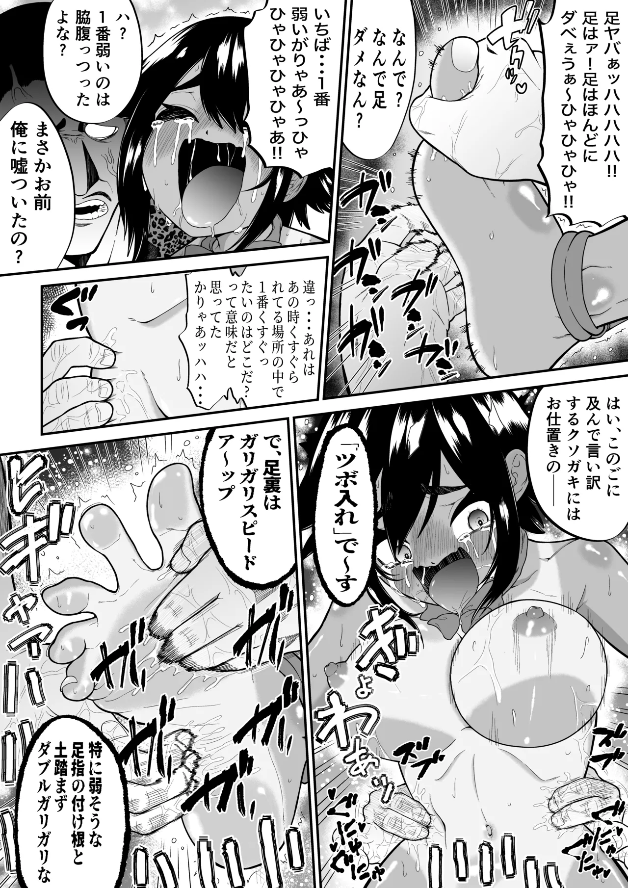 悶絶くすぐりスケベ椅子 ~水泳少女うるか&生意気ギャルあんじゅVSくすぐり万引きGメン~ - page23