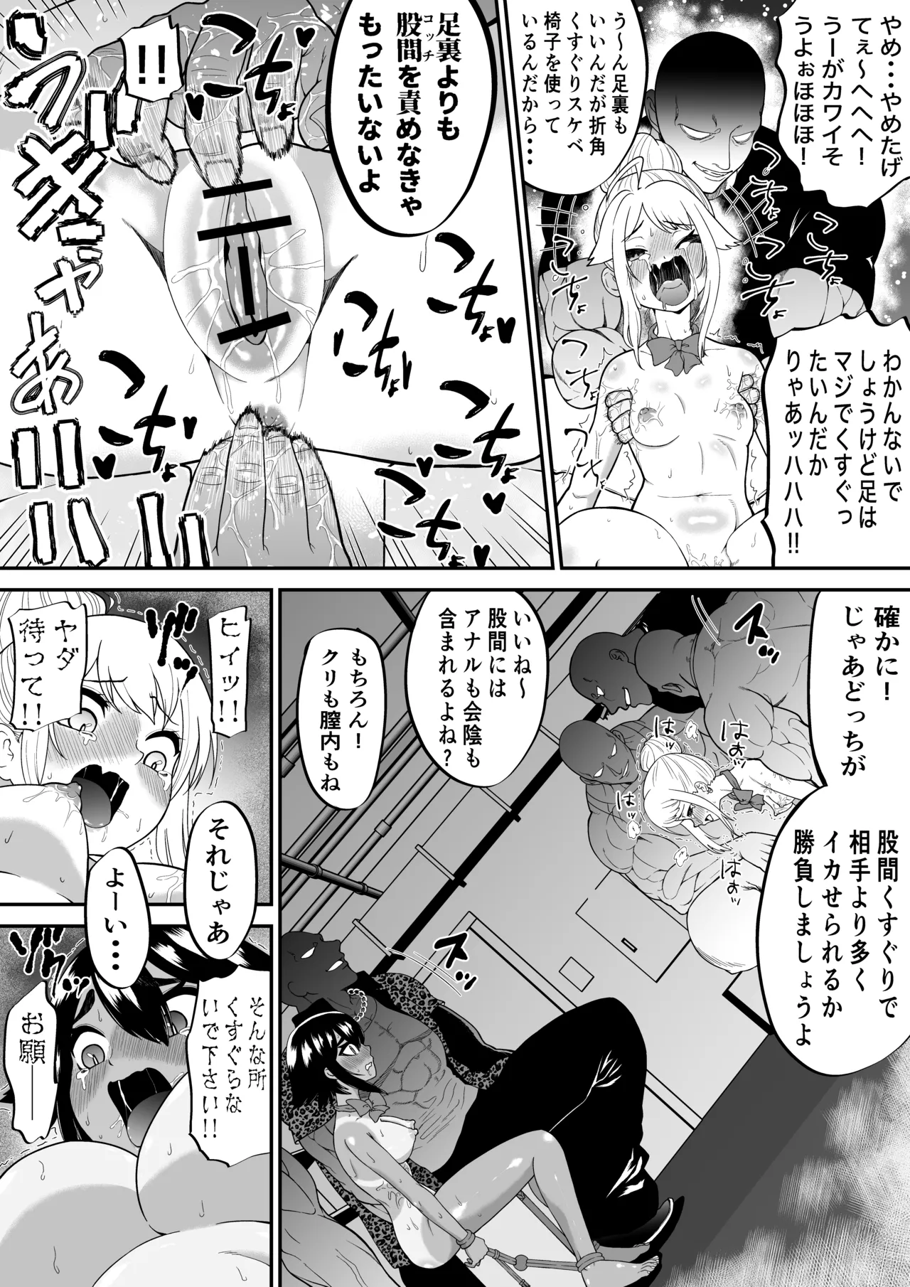 悶絶くすぐりスケベ椅子 ~水泳少女うるか&生意気ギャルあんじゅVSくすぐり万引きGメン~ - page24