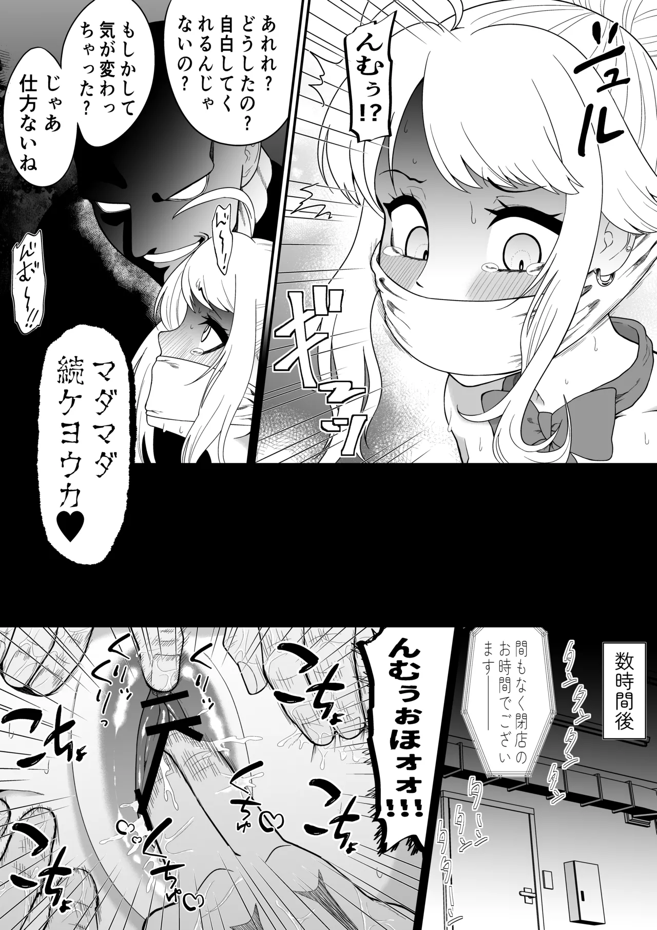 悶絶くすぐりスケベ椅子 ~水泳少女うるか&生意気ギャルあんじゅVSくすぐり万引きGメン~ - page29