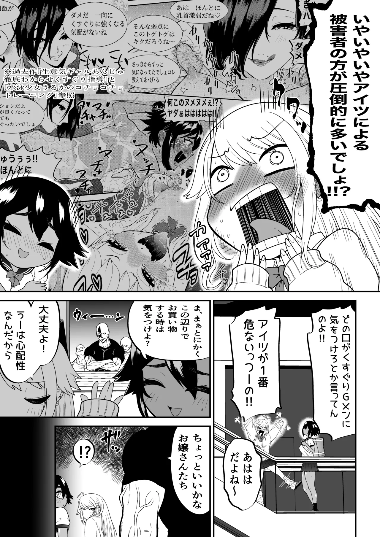 悶絶くすぐりスケベ椅子 ~水泳少女うるか&生意気ギャルあんじゅVSくすぐり万引きGメン~ - page3