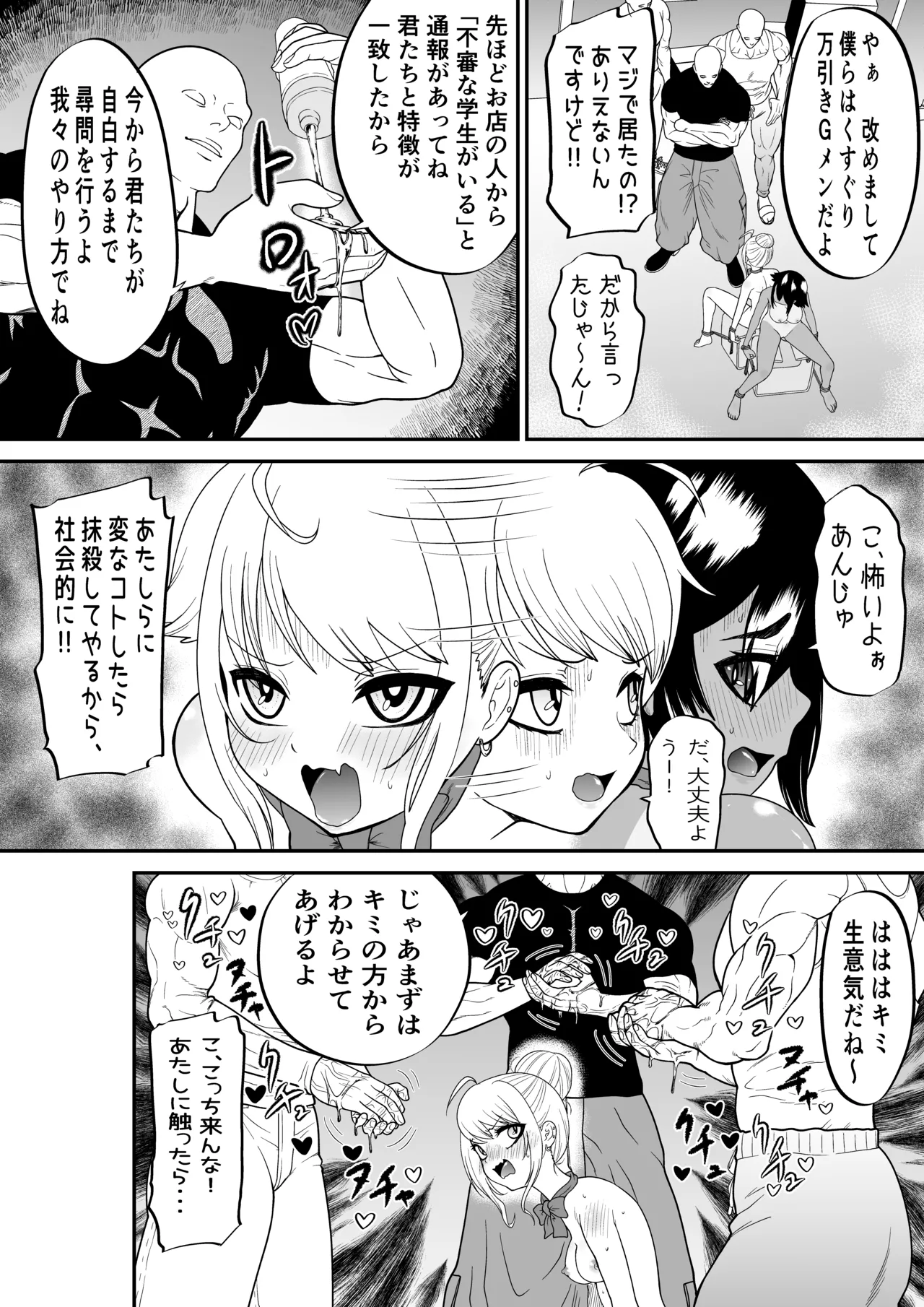 悶絶くすぐりスケベ椅子 ~水泳少女うるか&生意気ギャルあんじゅVSくすぐり万引きGメン~ - page5