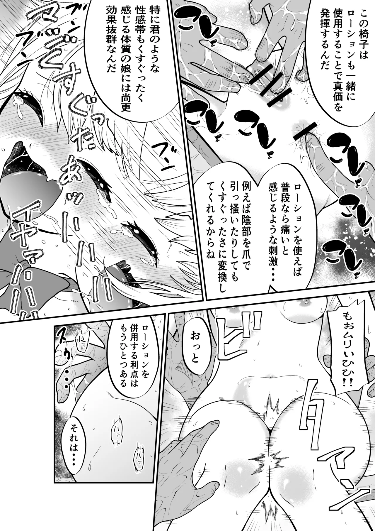 悶絶くすぐりスケベ椅子 ~水泳少女うるか&生意気ギャルあんじゅVSくすぐり万引きGメン~ - page8