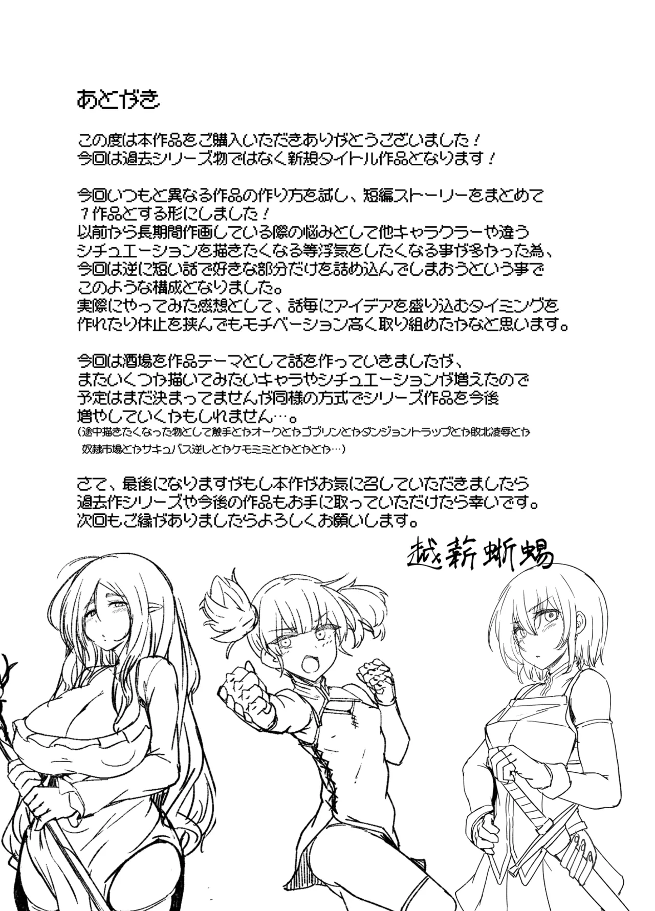 エロい異世界物語～ならず者達の酒場編～ - page39