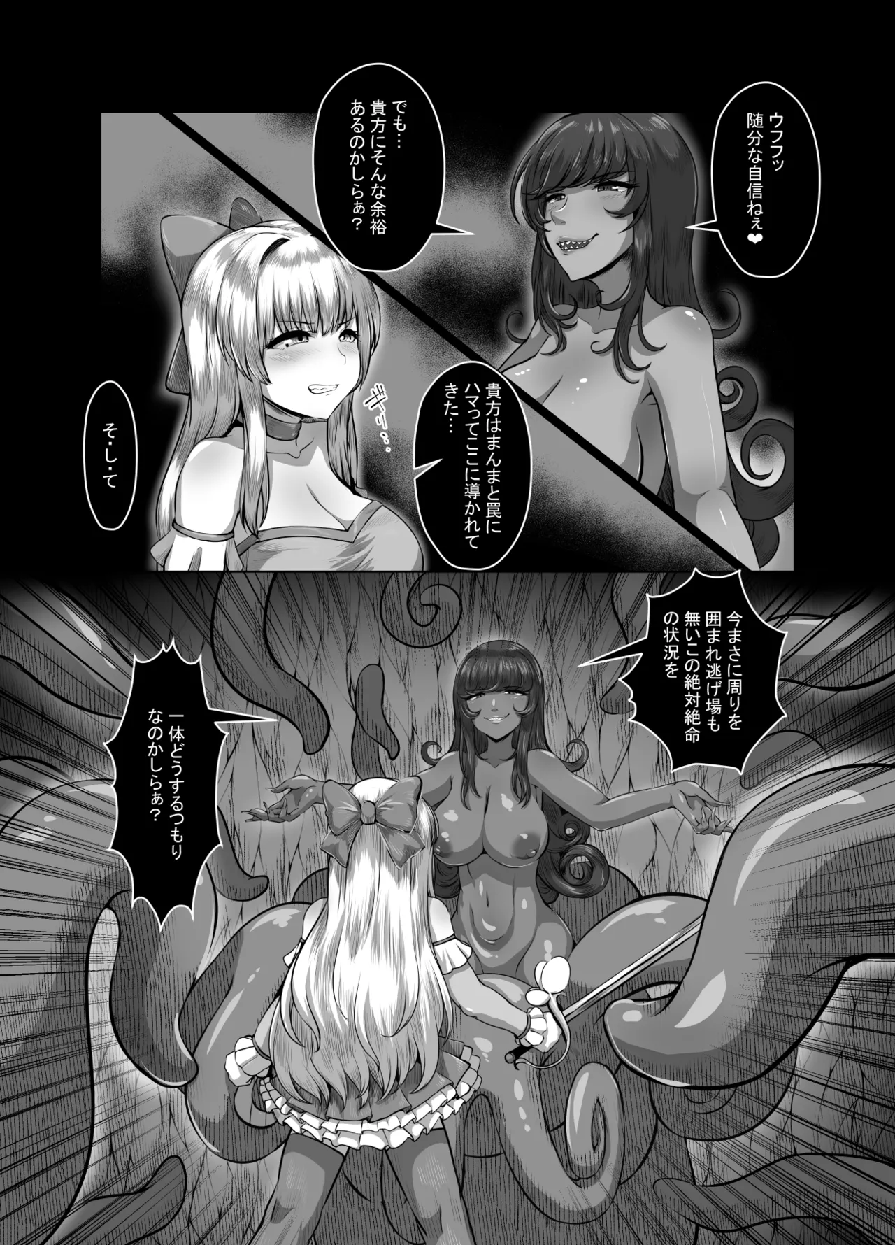迂闊なクソ雑魚魔法少女ですがどんなに淫猥な敵だろうと絶対に負けませんっ! - page10