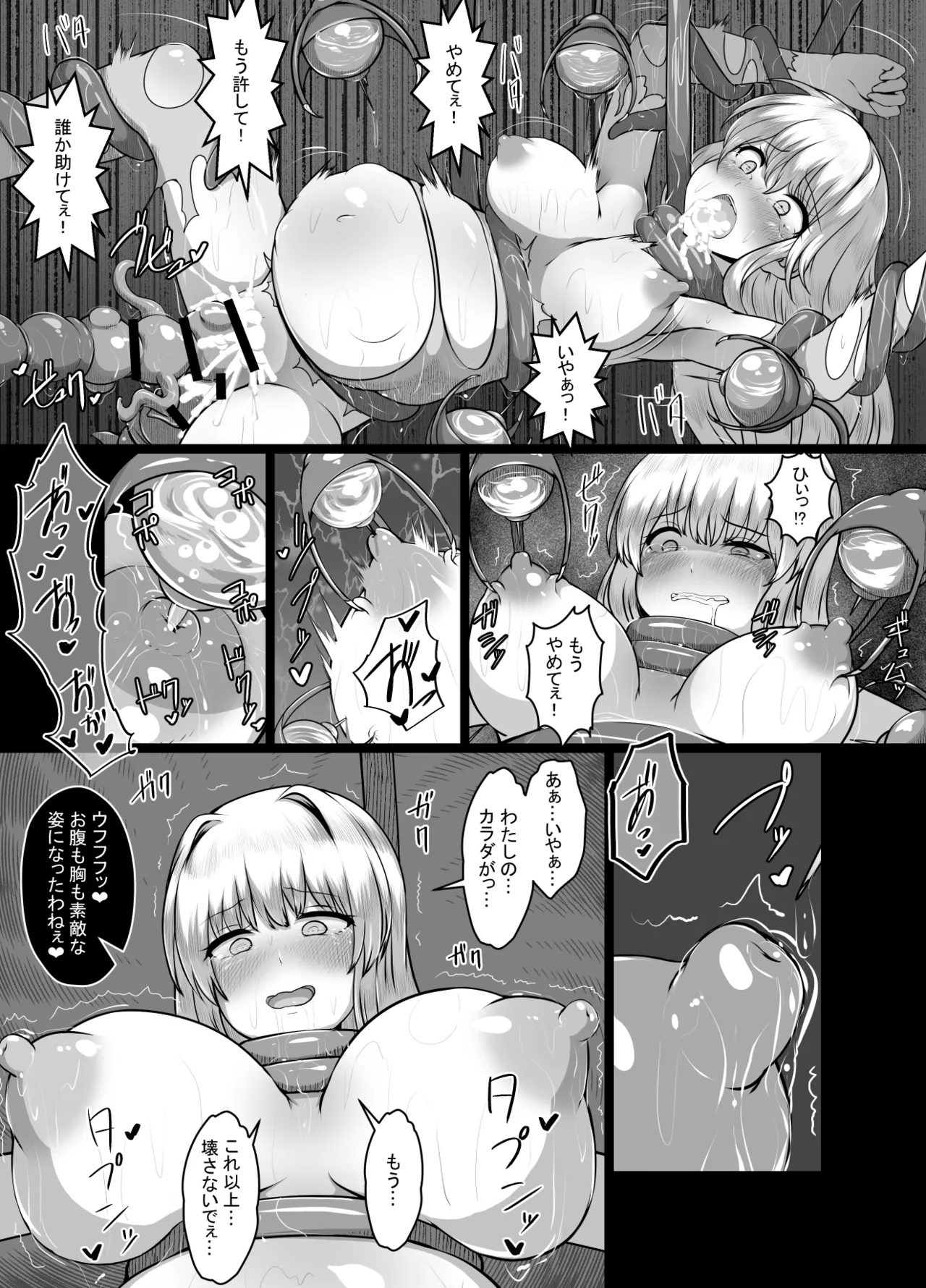 迂闊なクソ雑魚魔法少女ですがどんなに淫猥な敵だろうと絶対に負けませんっ! - page28
