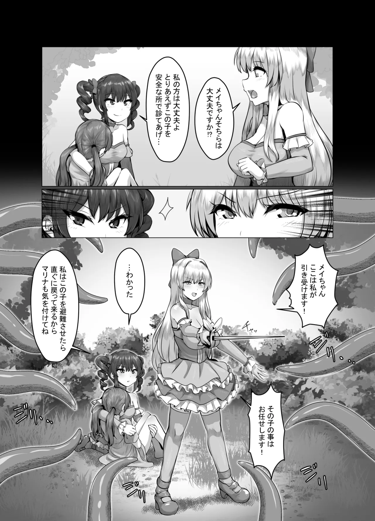 迂闊なクソ雑魚魔法少女ですがどんなに淫猥な敵だろうと絶対に負けませんっ! - page5