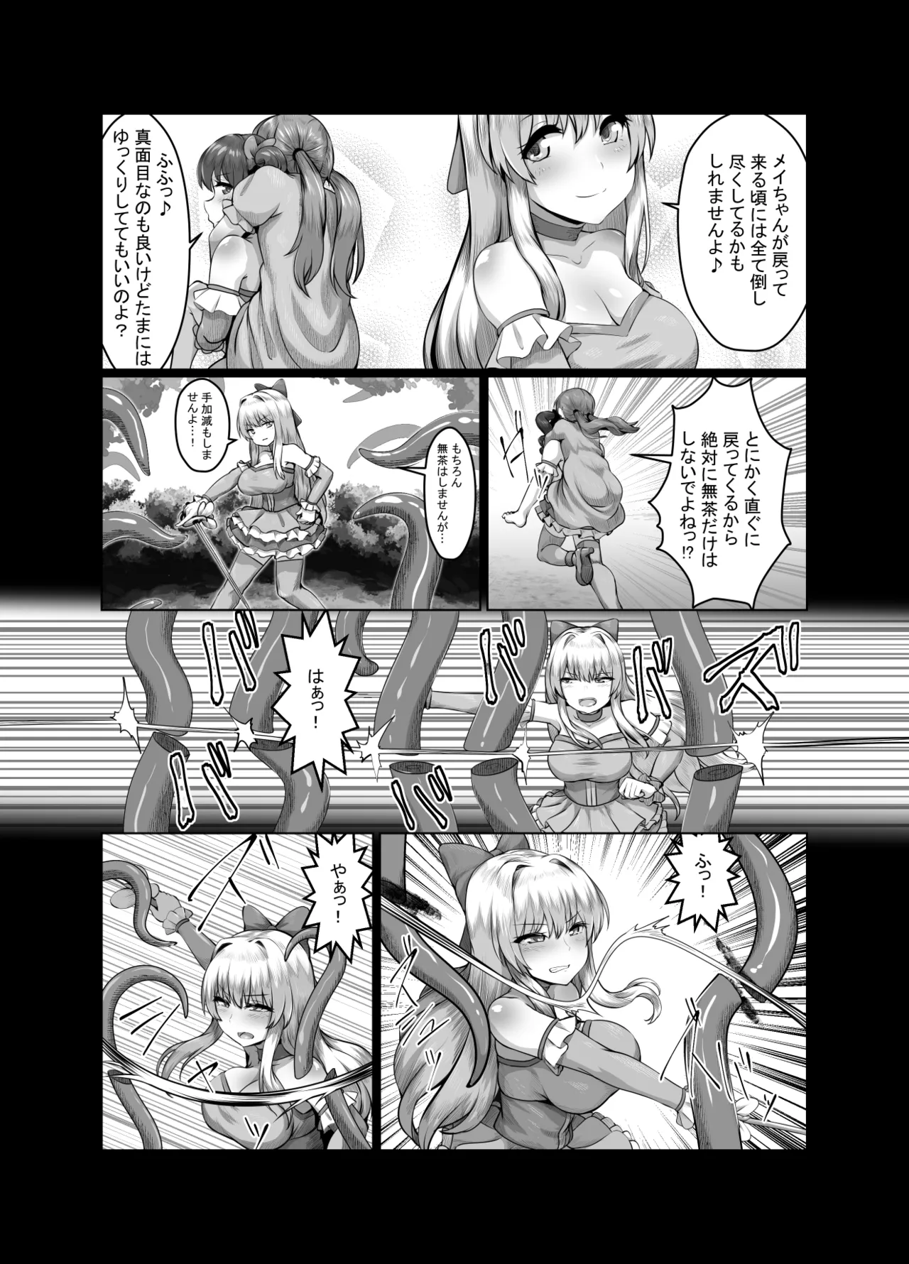迂闊なクソ雑魚魔法少女ですがどんなに淫猥な敵だろうと絶対に負けませんっ! - page6