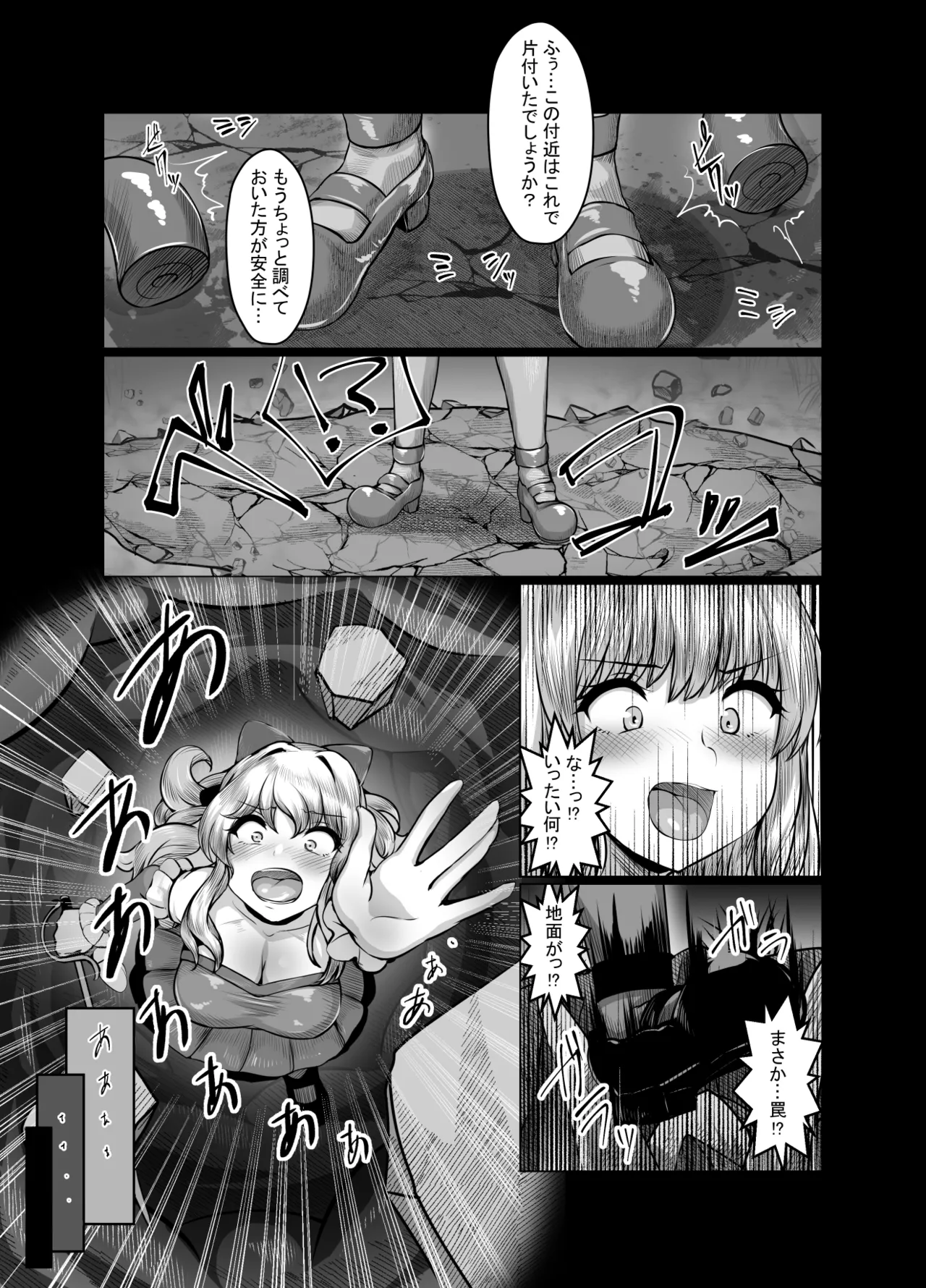迂闊なクソ雑魚魔法少女ですがどんなに淫猥な敵だろうと絶対に負けませんっ! - page7