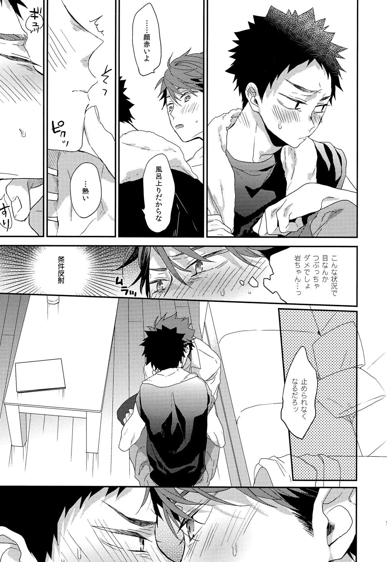人を呪わば - page10