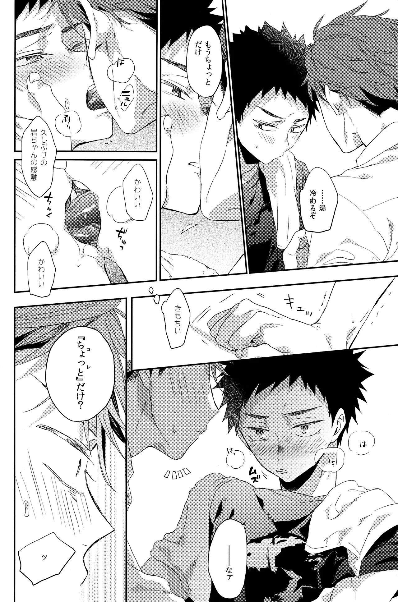 人を呪わば - page11