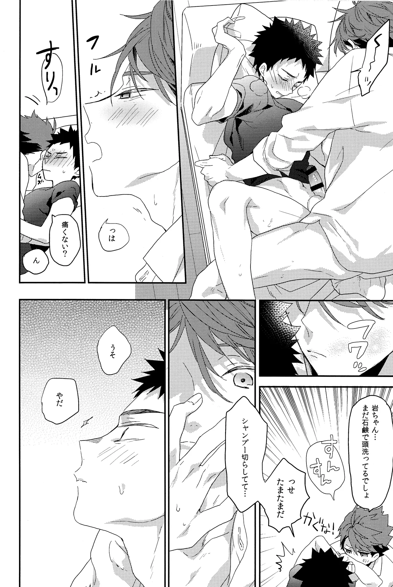 人を呪わば - page15