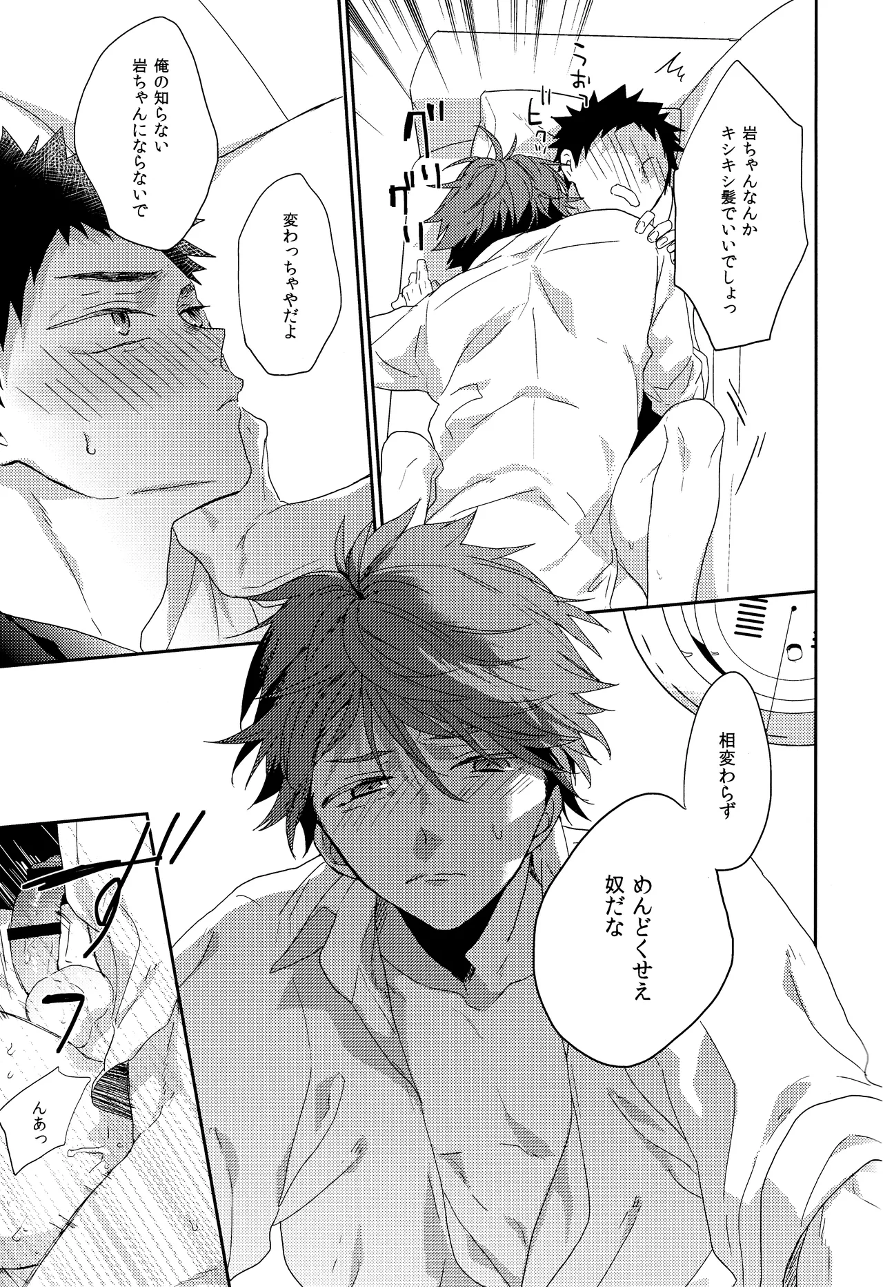 人を呪わば - page16